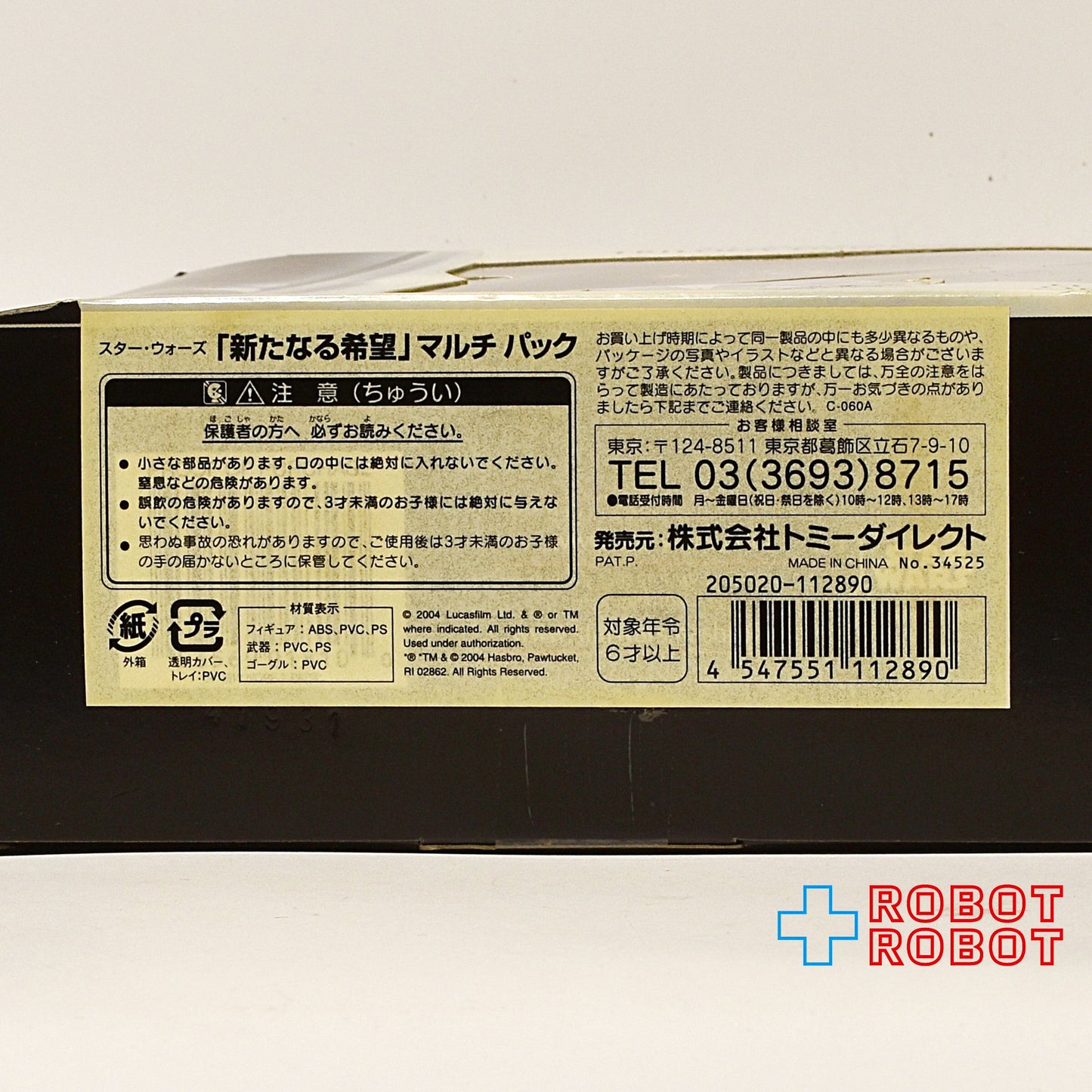 スター・ウォーズ OTC 「新たなる希望」マルチパック アクションフィギュア 国内版 未開封