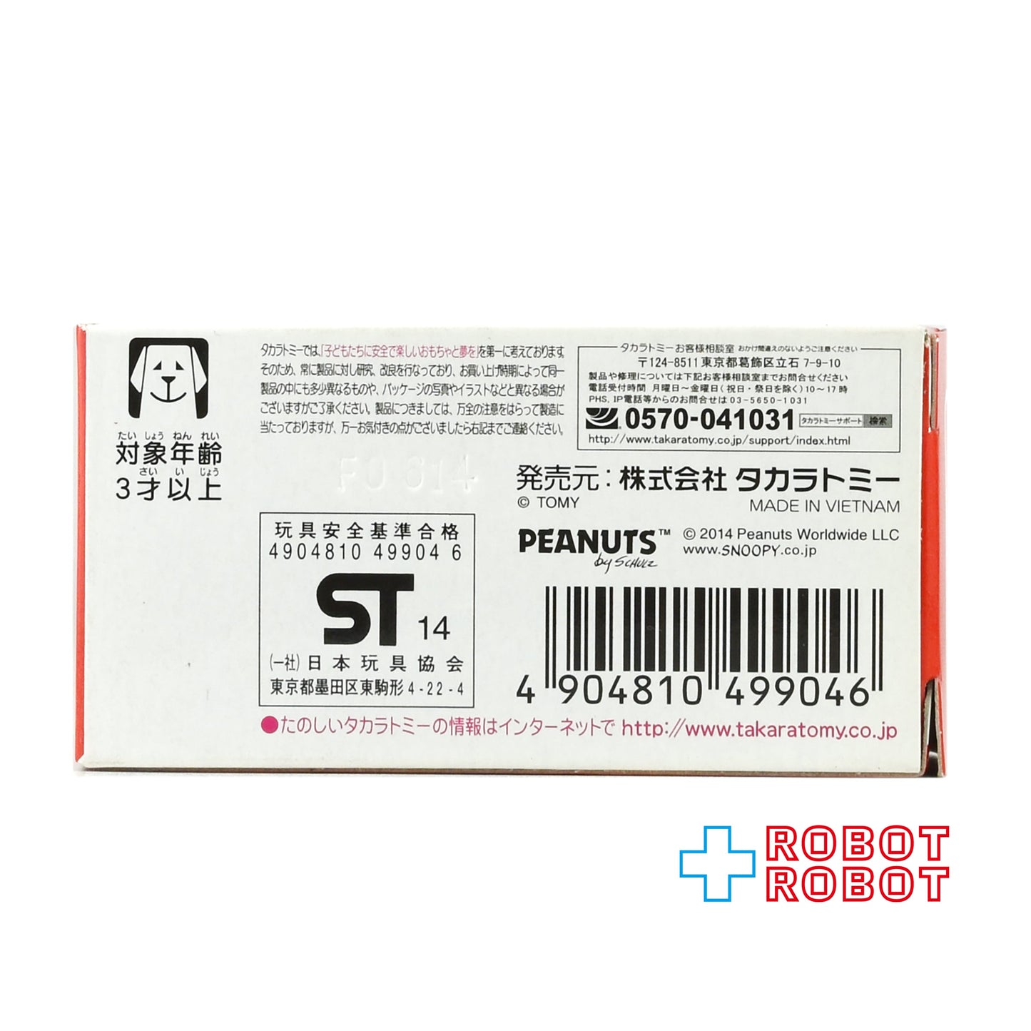 トミカ ドリームトミカ スヌーピーズ シスターベル