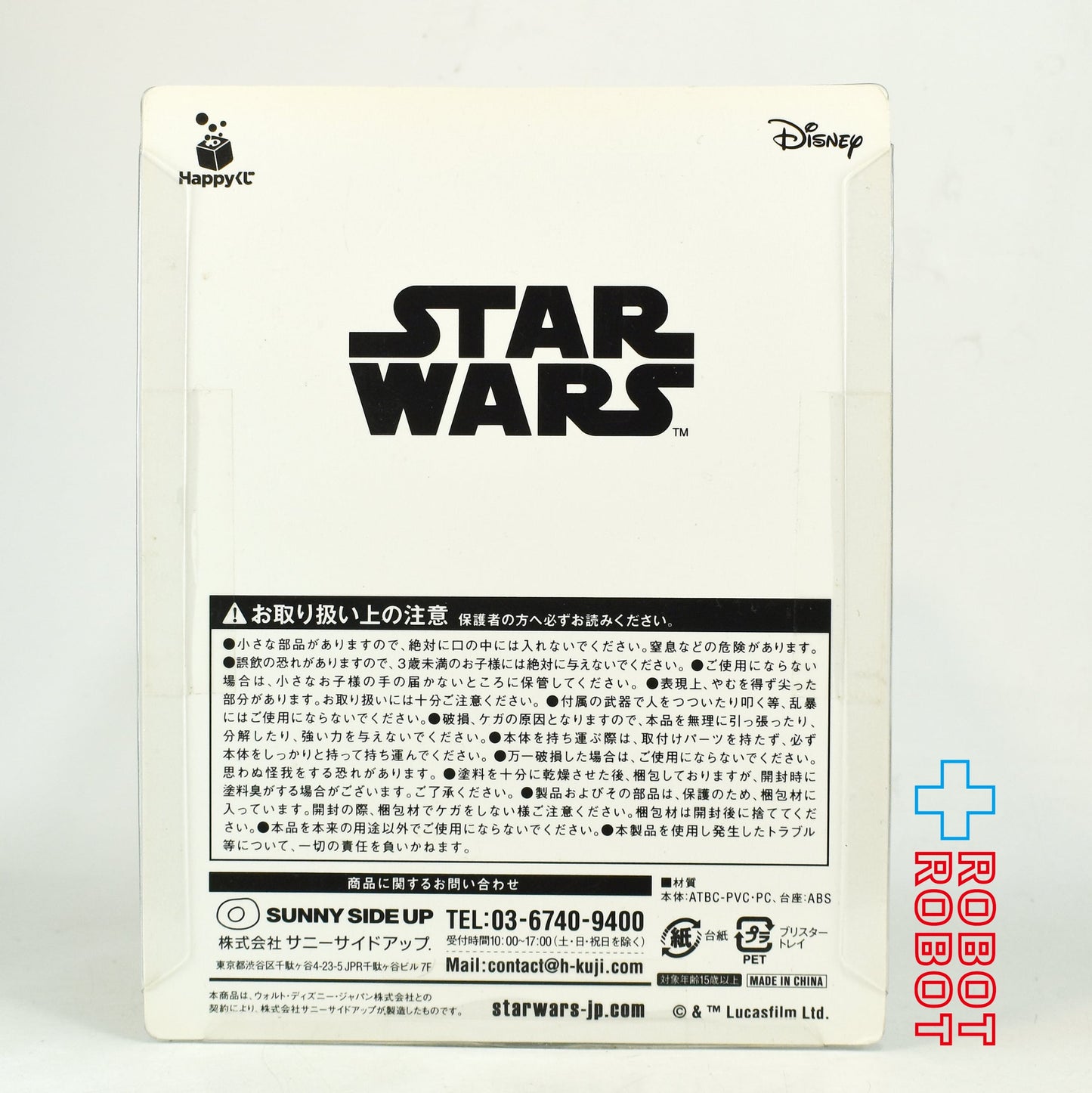 Happyくじ スター・ウォーズ フィギュアコレクション賞 1 ルーク・スカイウォーカー 未開封
