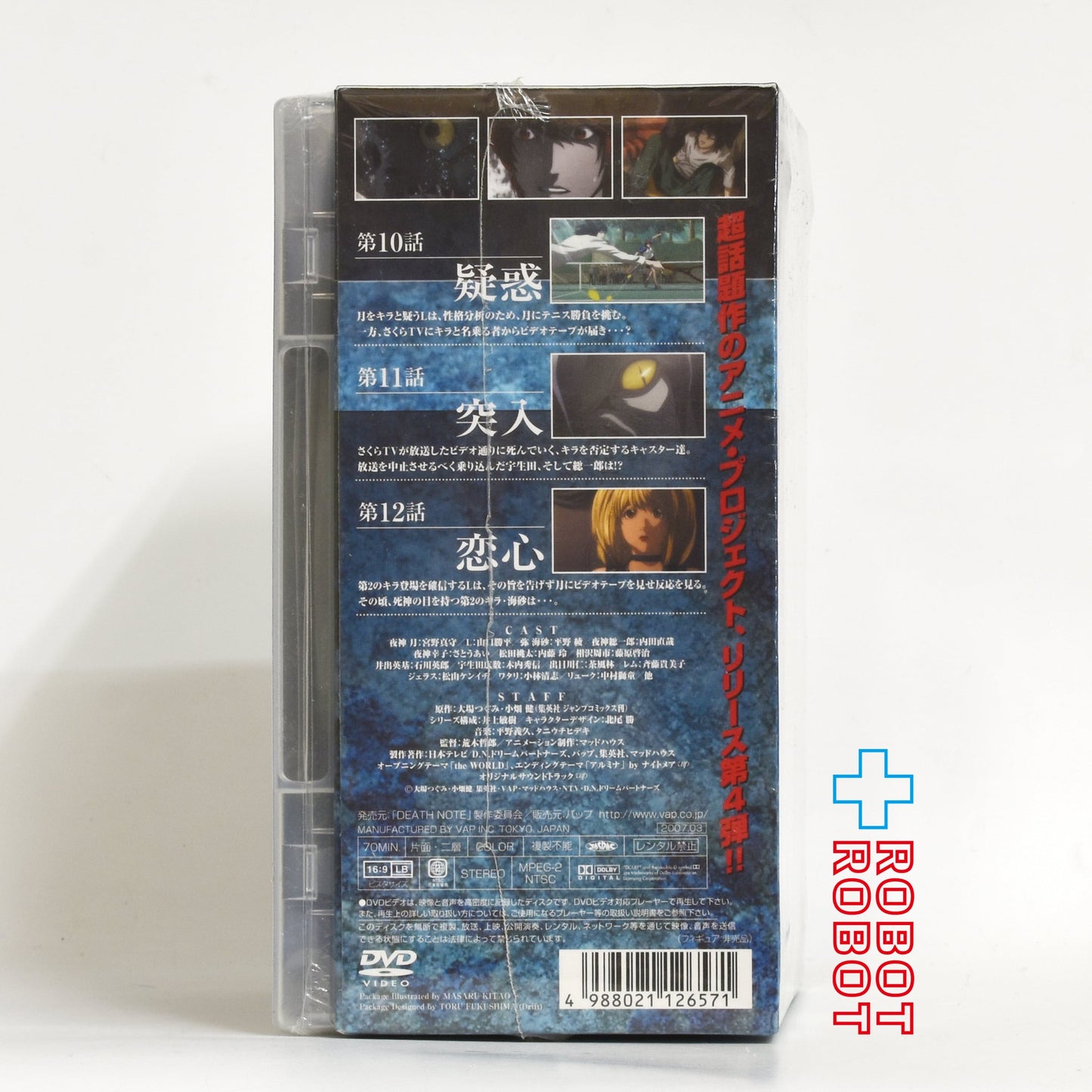 ⚫️ DVD デスノート 初回限定版 第4巻 ジェラス オリジナルフィギュア同梱 未開封