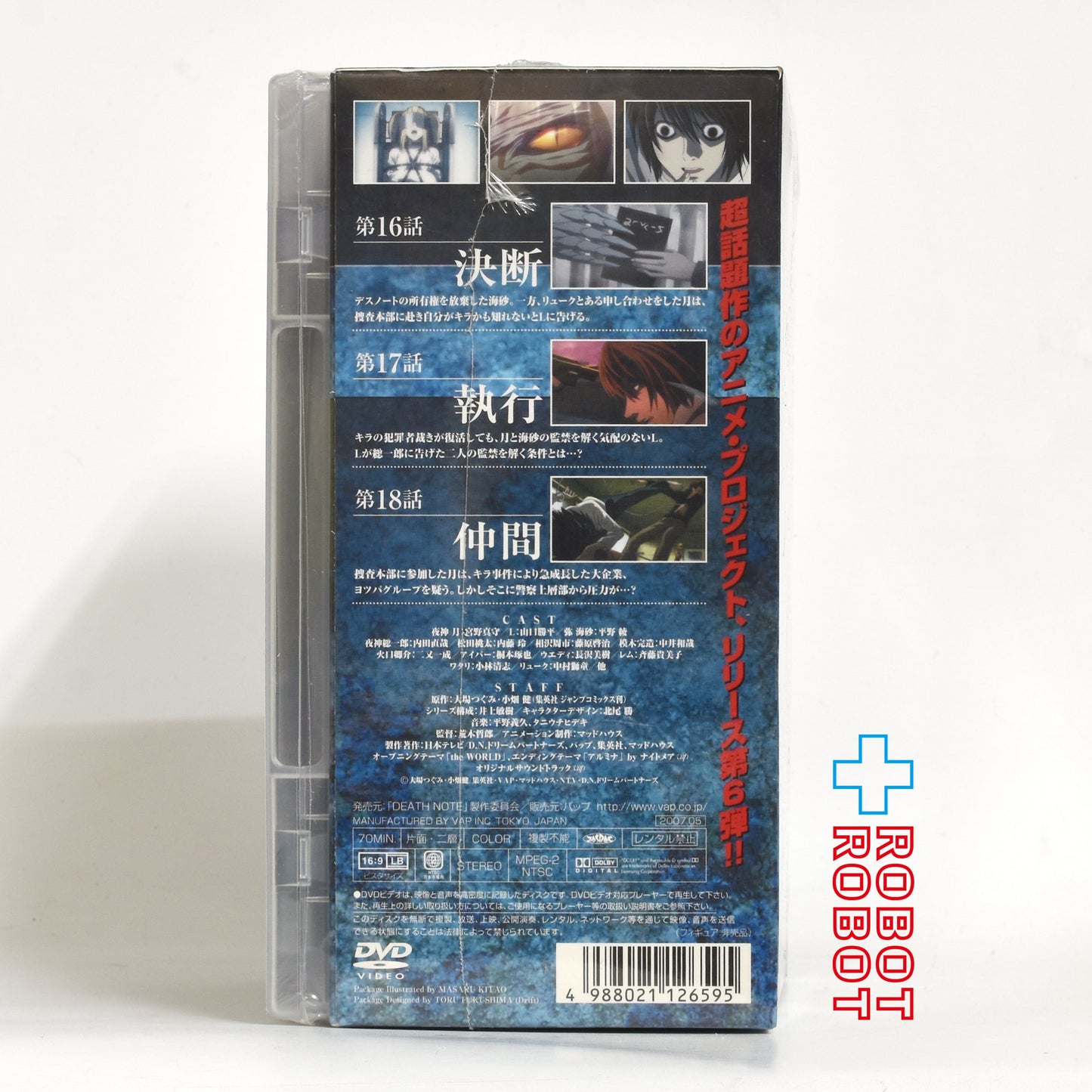 ⚫️ DVD デスノート 初回限定版 第6巻 レム オリジナルフィギュア同梱 未開封