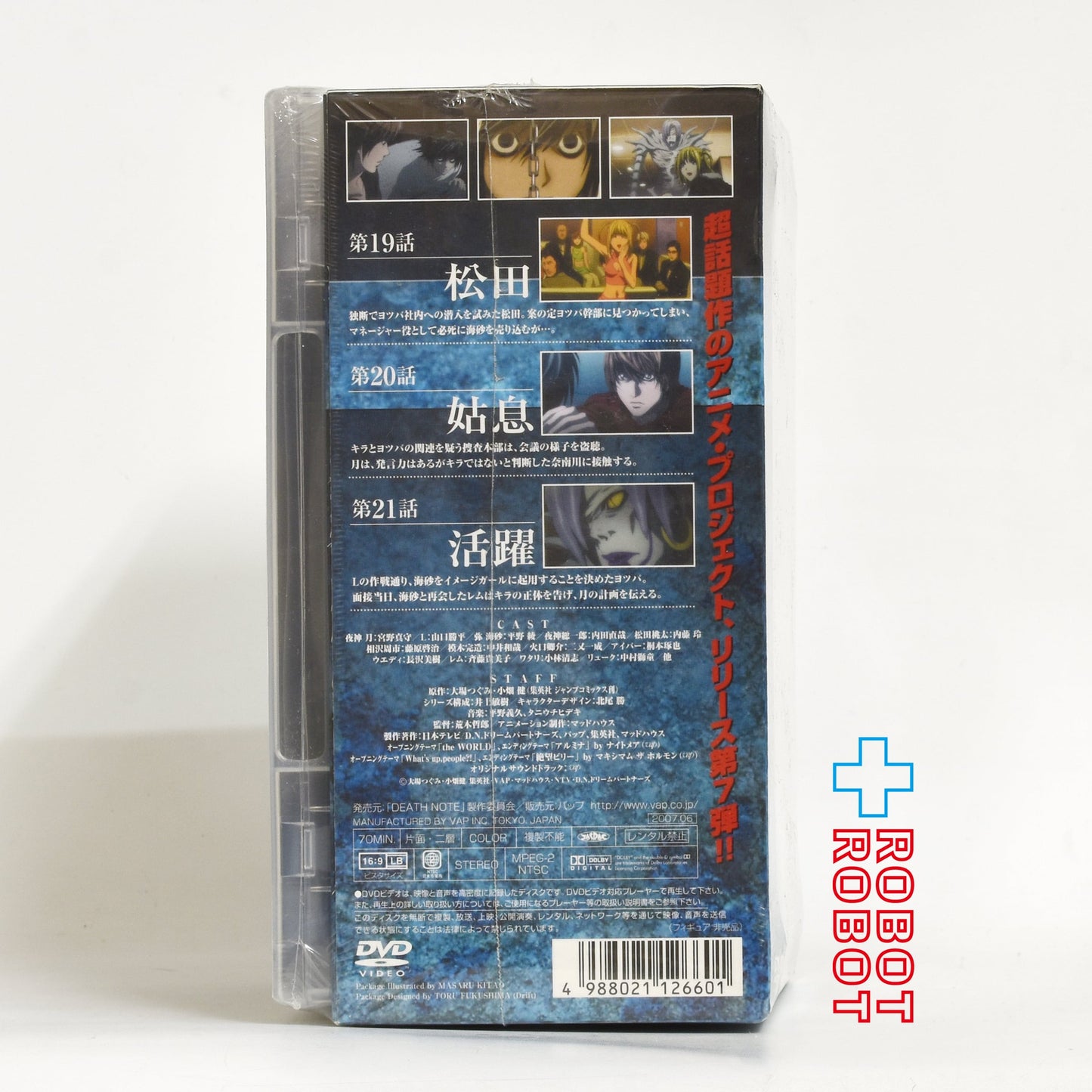 ⚫️ DVD デスノート 初回限定版 第7巻 夜神総一郎 オリジナルフィギュア同梱 未開封