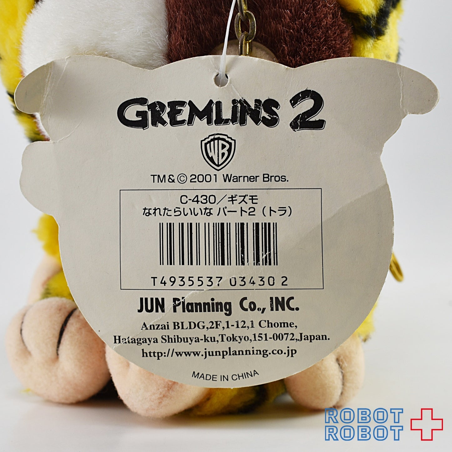 ジュンプランニング グレムリン ギズモ なれたらいいな パート2 ぬいぐるみ トラ C-430