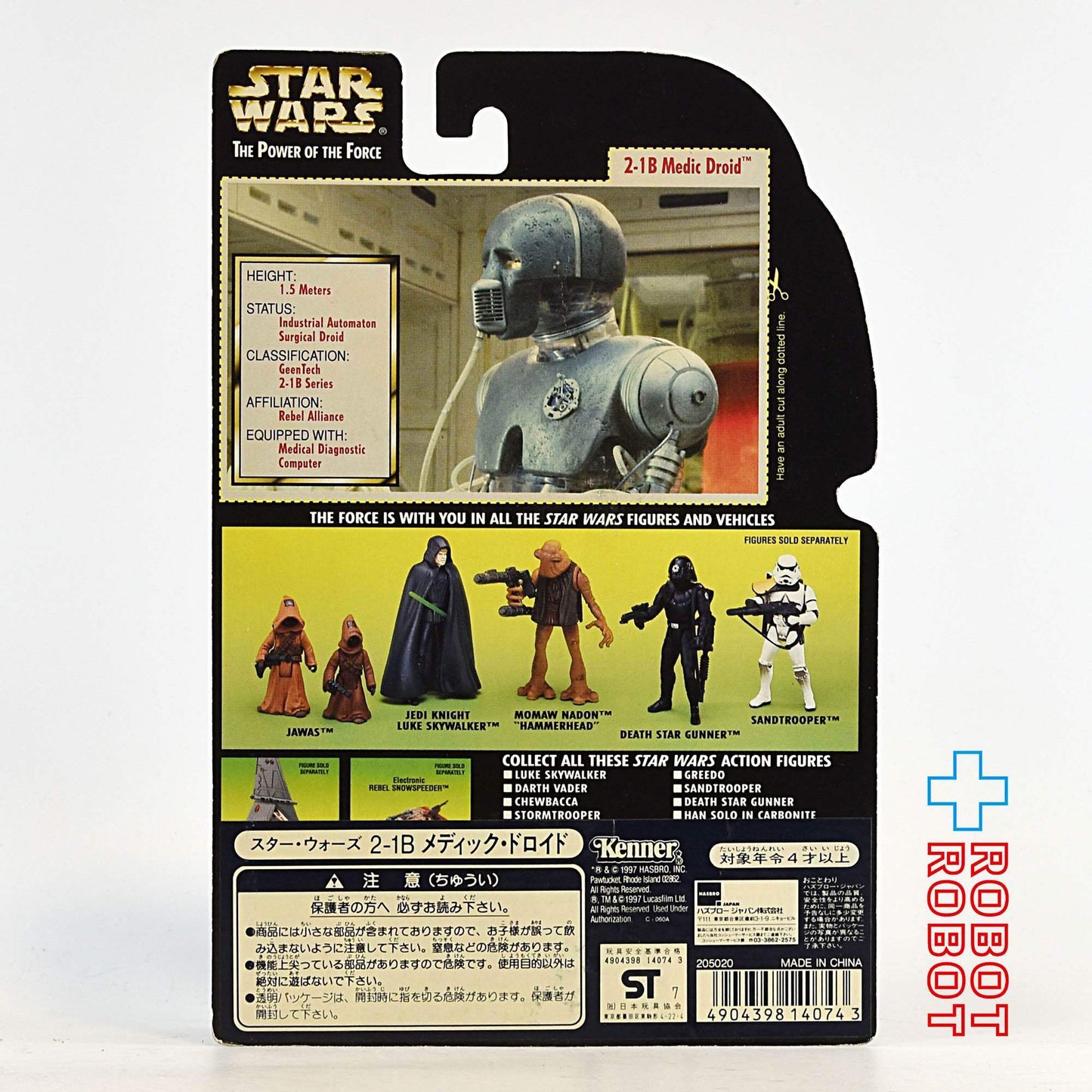 スター・ウォーズ POTF2 グリーンカード 2-1B メディック・ドロイド アクションフィギュア 国内版