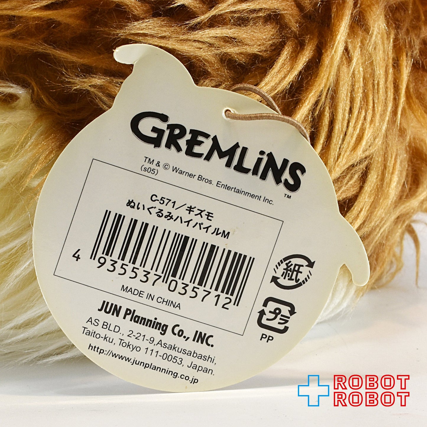 ジュンプランニング グレムリン ギズモ ぬいぐるみハイパイルM C-571