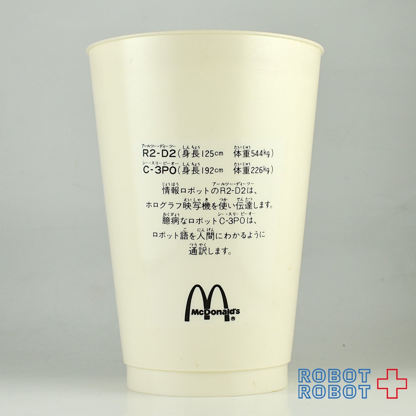 マクドナルド スター・ウォーズ プラスチックドリンクカップ 3種セット