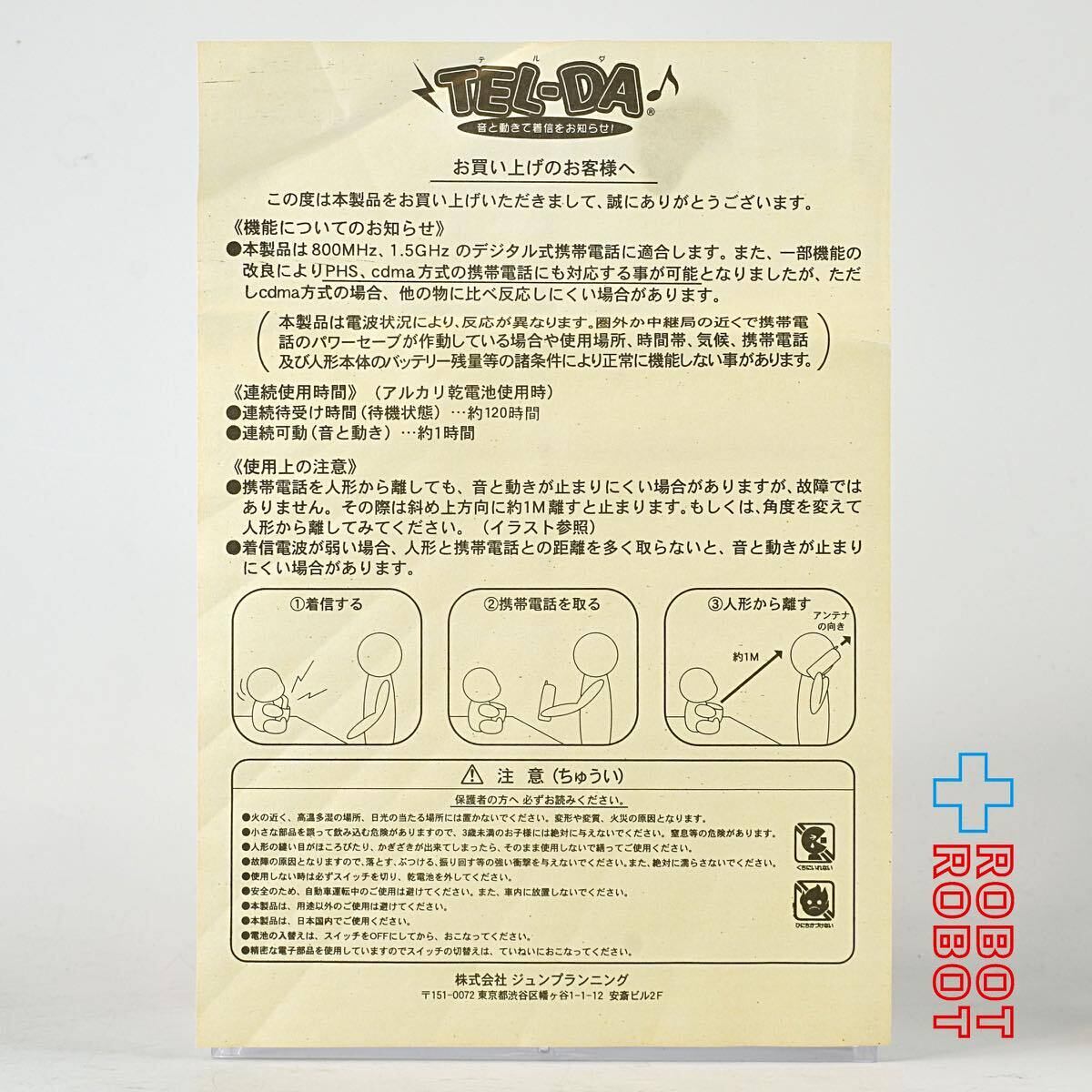 ジュンプランニング テルダ グレムリン2 ギズモ 着信ぬいぐるみホルダー 箱入