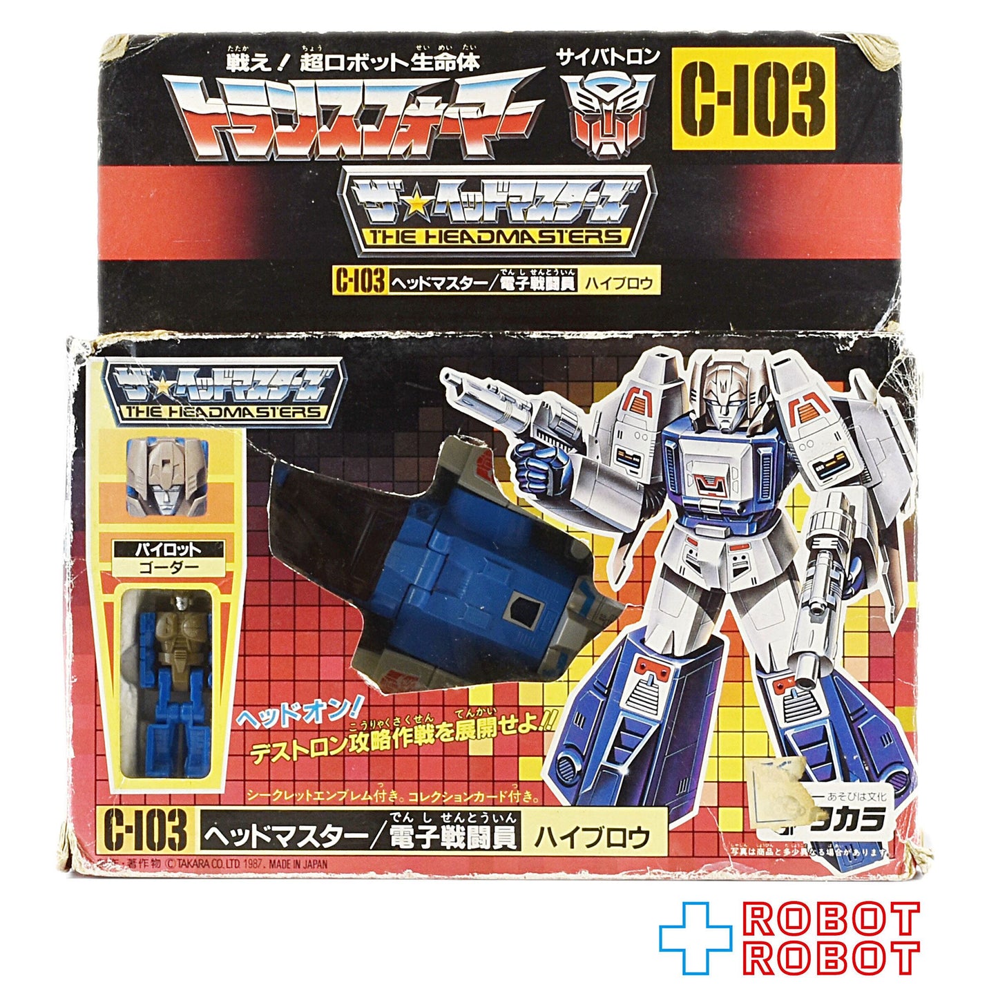 タカラ トランスフォーマー C-103 ヘッドマスター/電子戦闘員 ハイブロウ 箱付 ※難有り