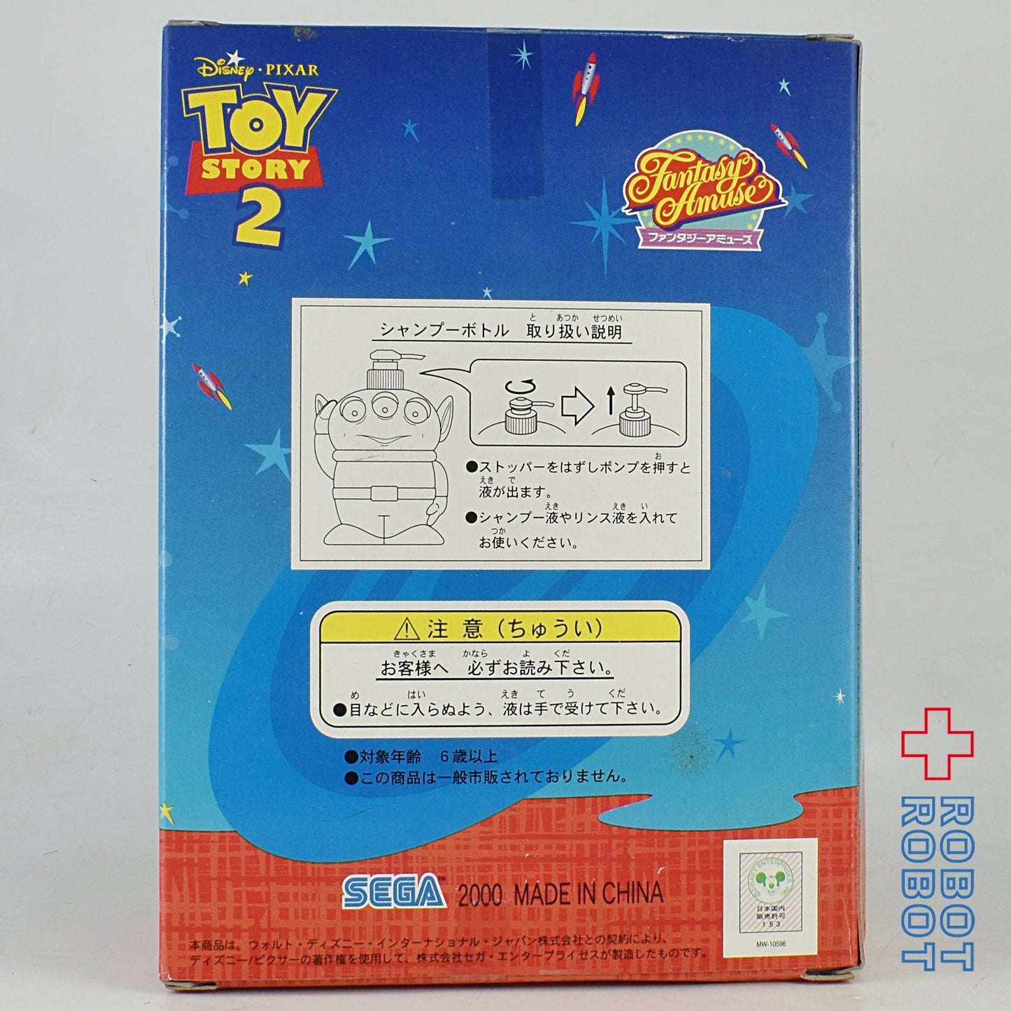セガ トイストーリー2 エイリアン バスセット シャンプーボトル