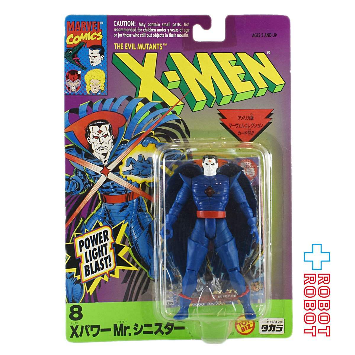 ミスターシニスター X-MEN アクションフィギュア - アメコミ