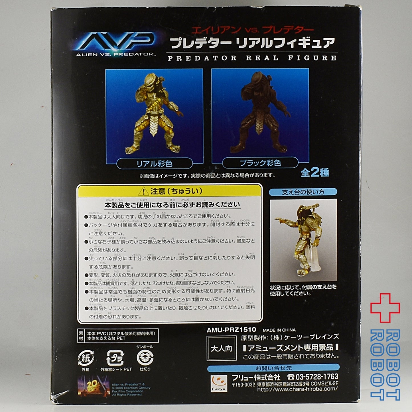 フリュー エイリアン VS プレデター プレデター リアルフィギュア ブラック彩色