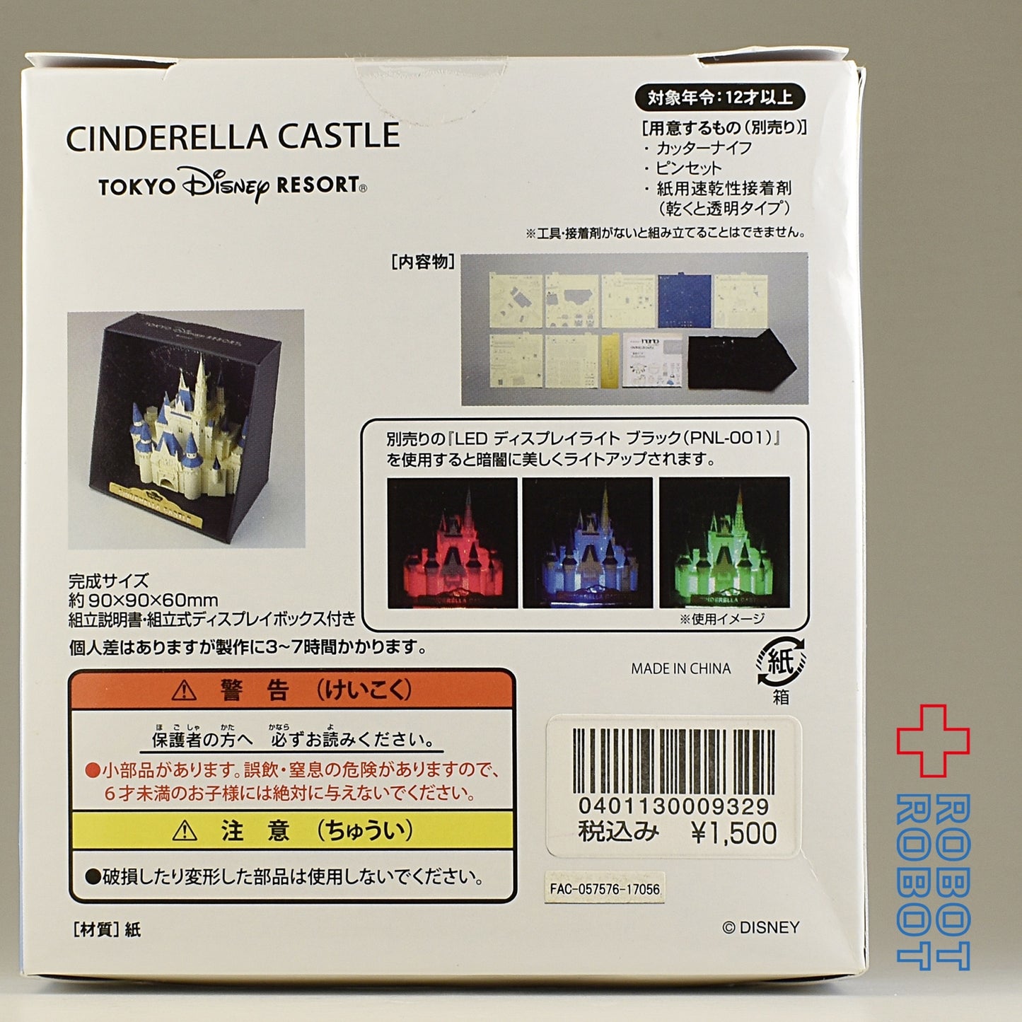 TDR 東京ディズニーリゾート ペーパーナノ シンデレラ城