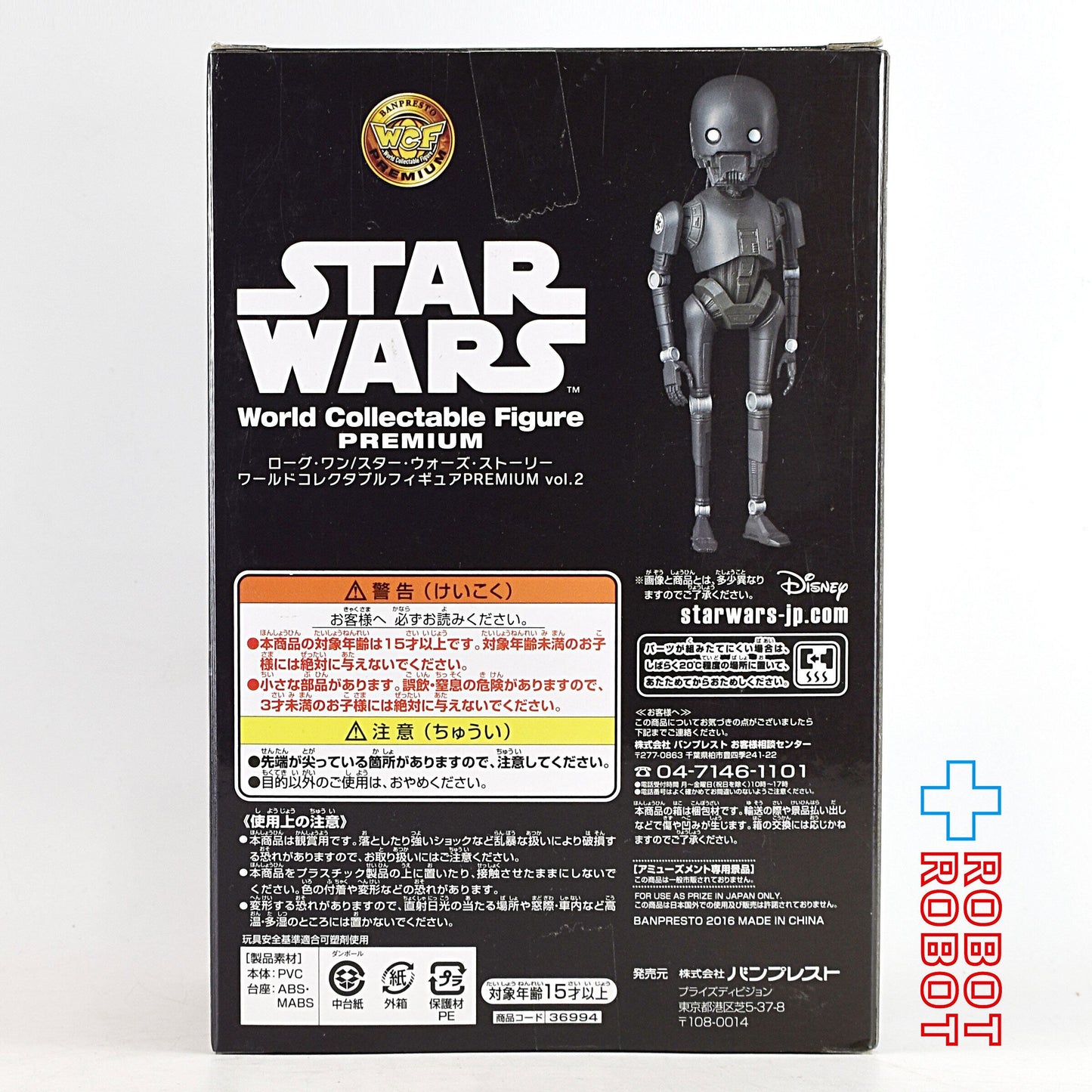 バンプレスト スター・ウォーズ ローグワン ワールドコレクタブル フィギュア プレミアム vol.2 K-2SO 未開封
