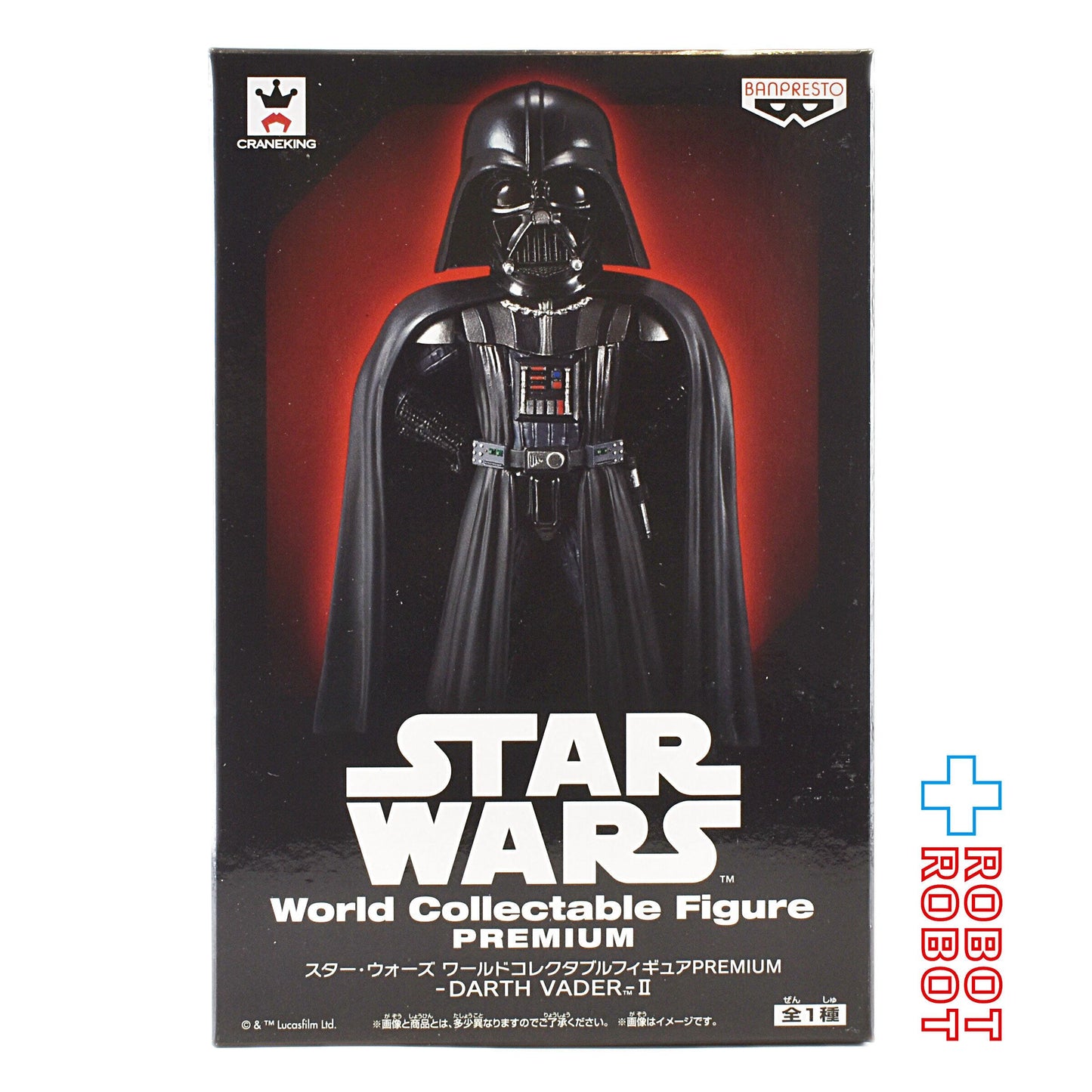 バンプレスト スター・ウォーズ ワールドコレクタブル フィギュア プレミアム ダース・ベイダー Ⅱ
