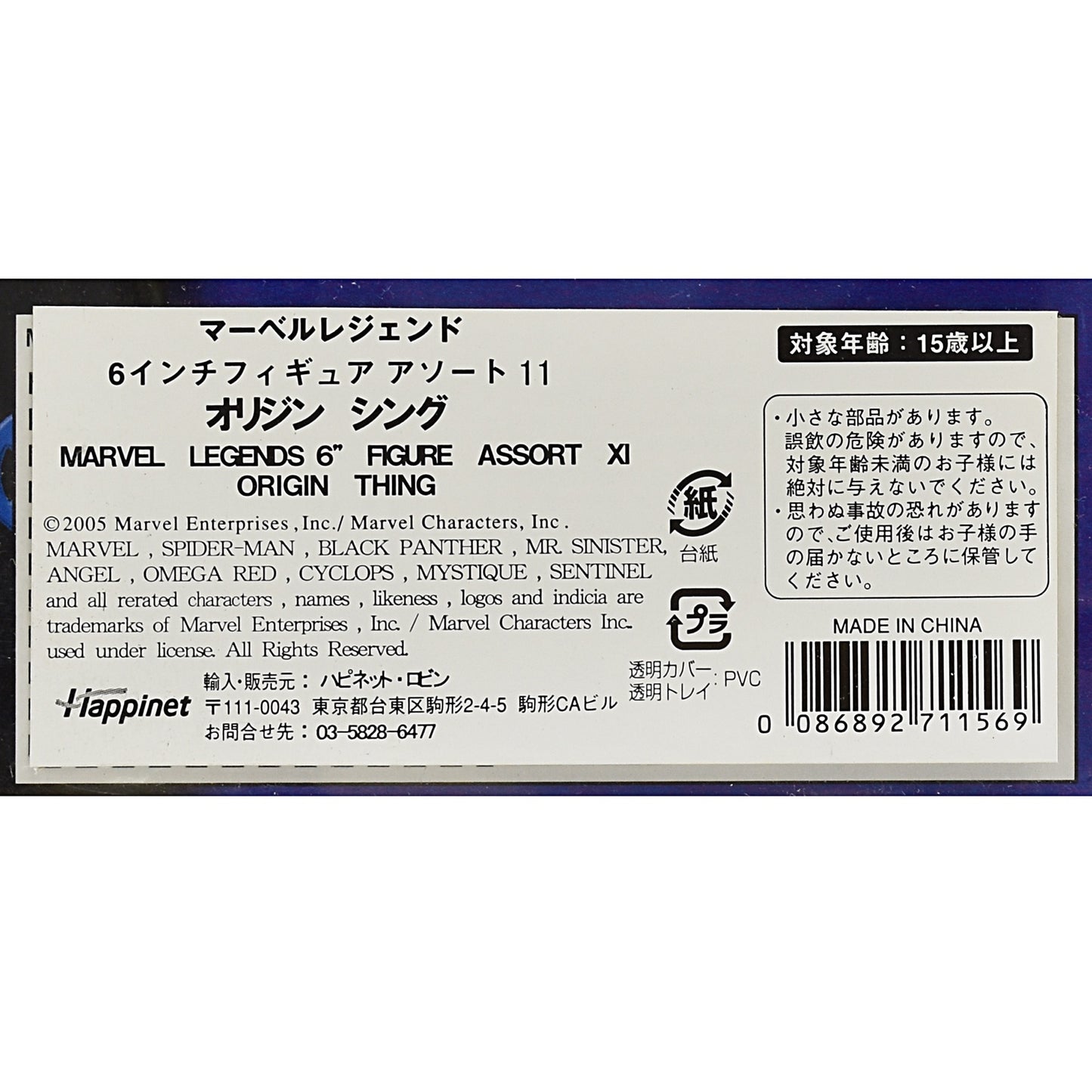 トイビズ マーベルレジェンド 6インチフィギュアアソート11 オリジン シング 国内版