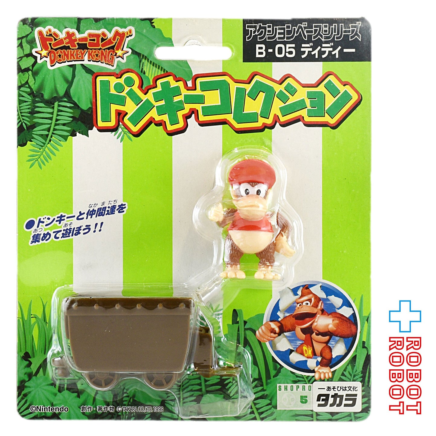 タカラ ドンキーコング ドンキーコレクション アクションベースシリーズ B-05 ディディー 未開封