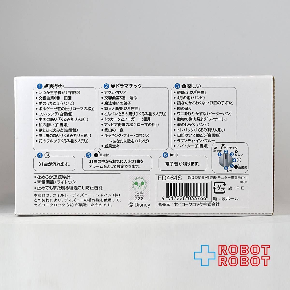 セイコー ディズニー メロディーアラーム目覚まし時計