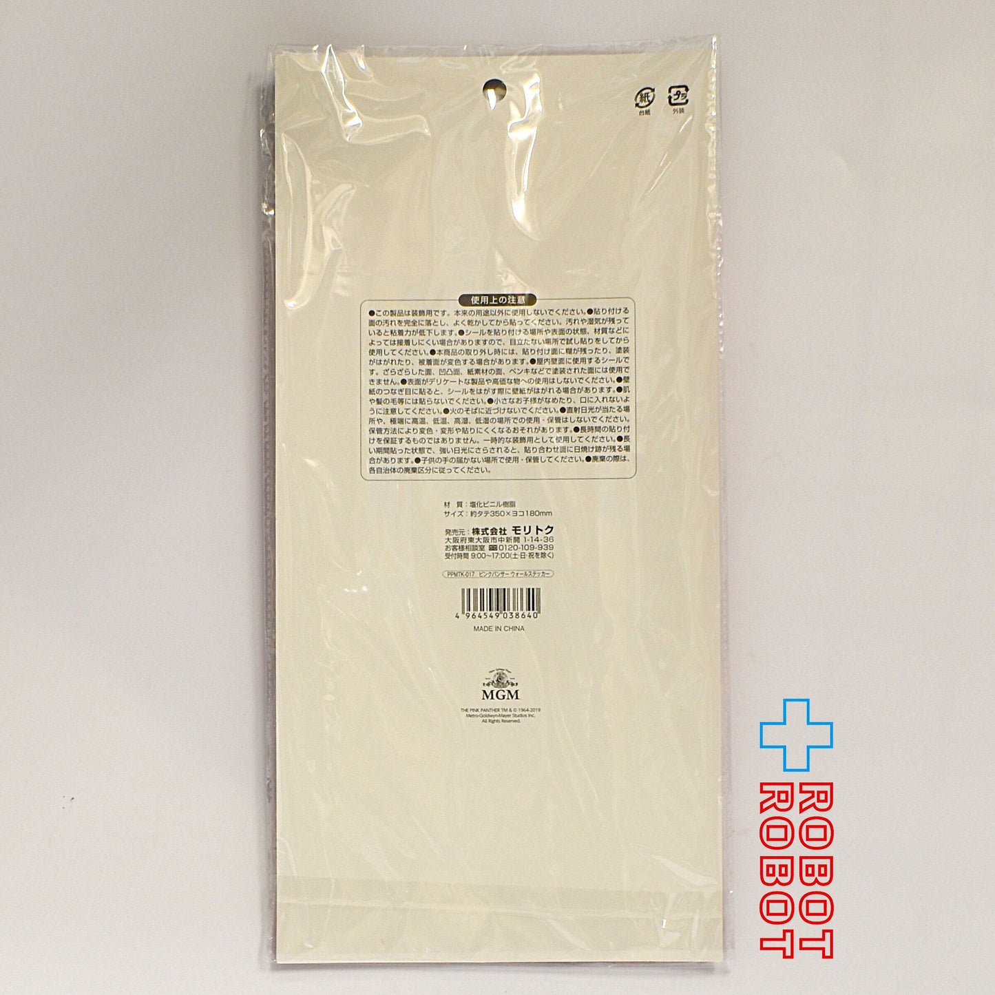 ピンクパンサー レリーフウォールステッカー 未開封