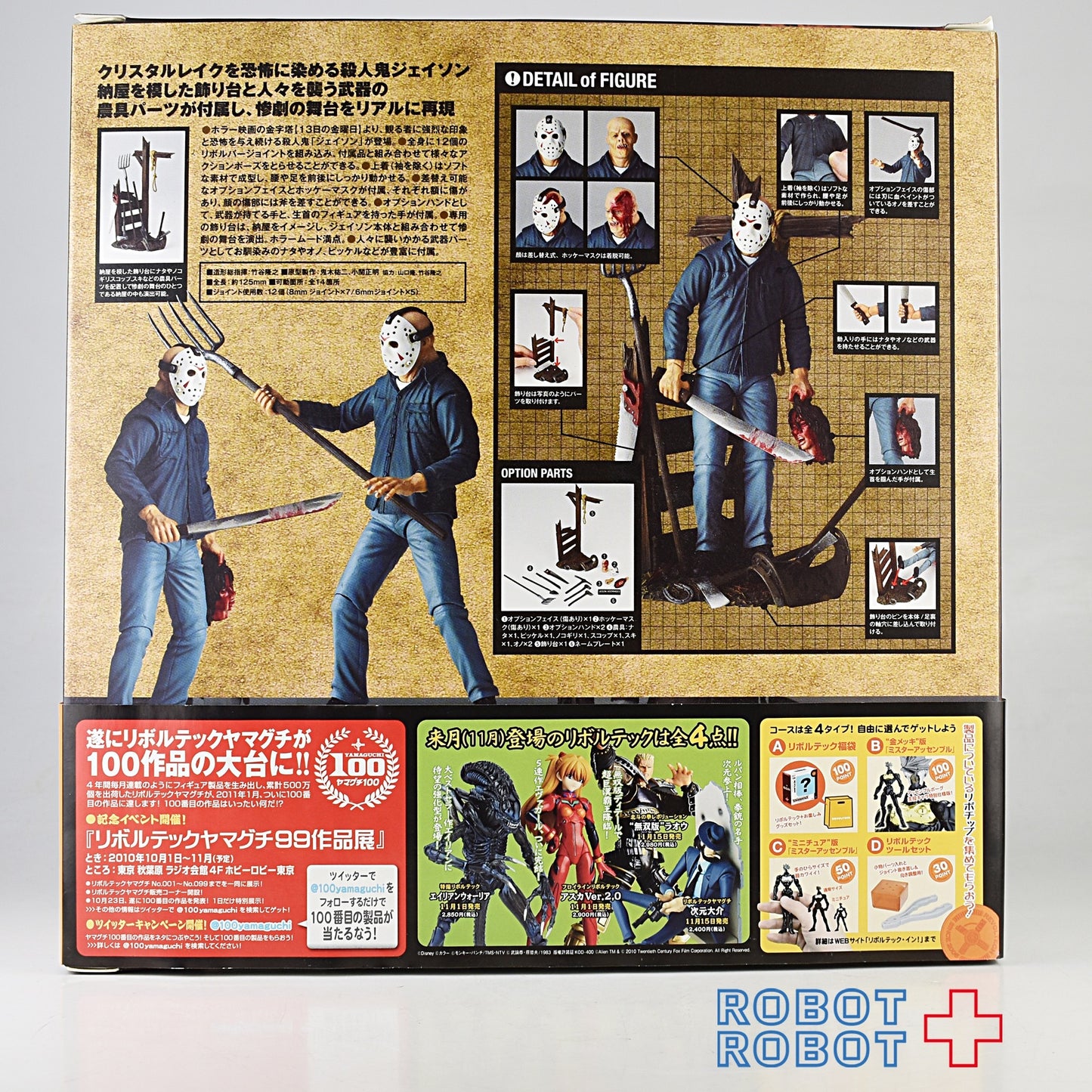 海洋堂 特撮リボルテック 014 ジェイソン・ボーヒーズ