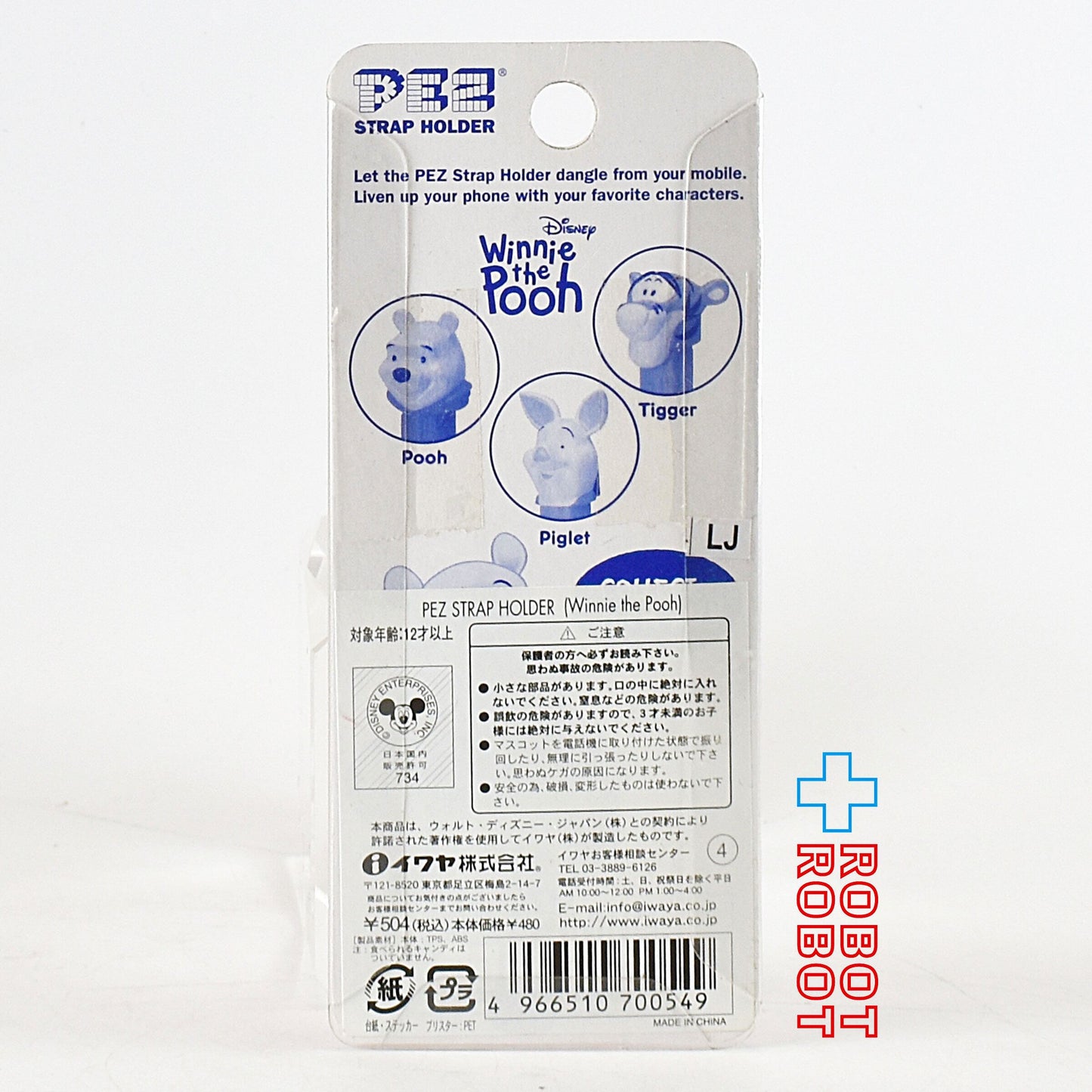 PEZ ストラップホルダー くまのプーさん プー 未開封 国内版