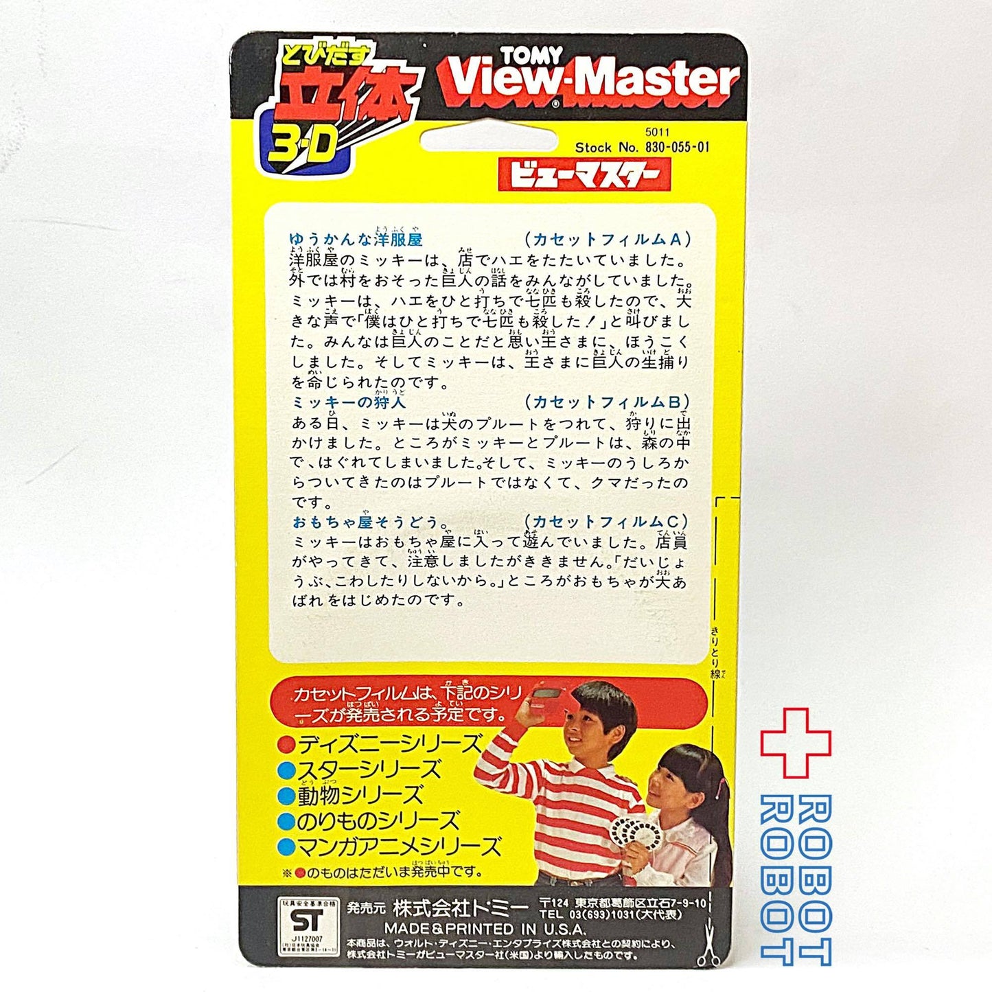 ビューマスター 日本版 ミッキーマウス 未開封