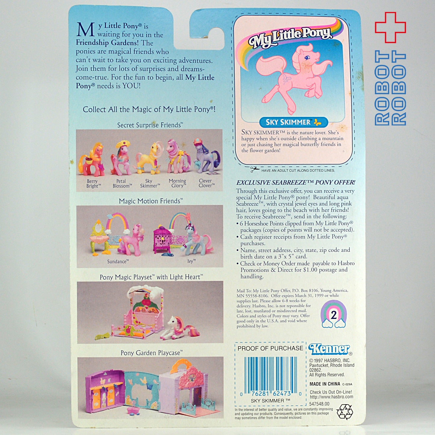 マイリトルポニー G2 シークレットサプライズフレンズ / スカイ・スキマー