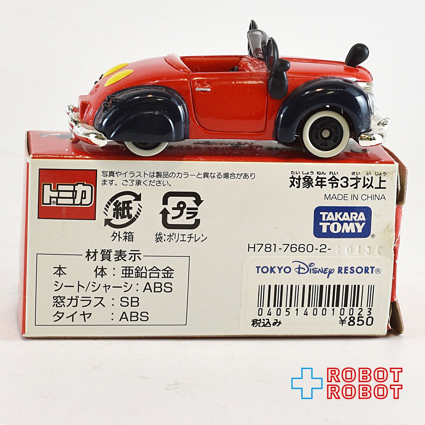 ディズニービークルコレクション ミッキーのロードスター