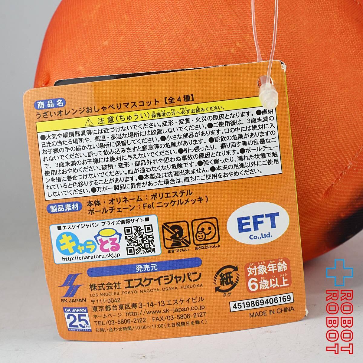 システムサービス アノーイング・オレンジ うざいオレンジ おしゃべりマスコット C