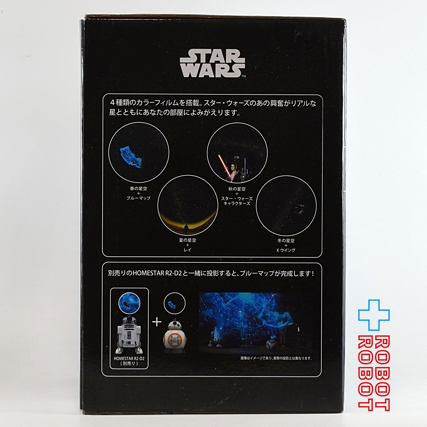 セガトイズ HOMESTAR ホームスター スター・ウォーズ BB-8