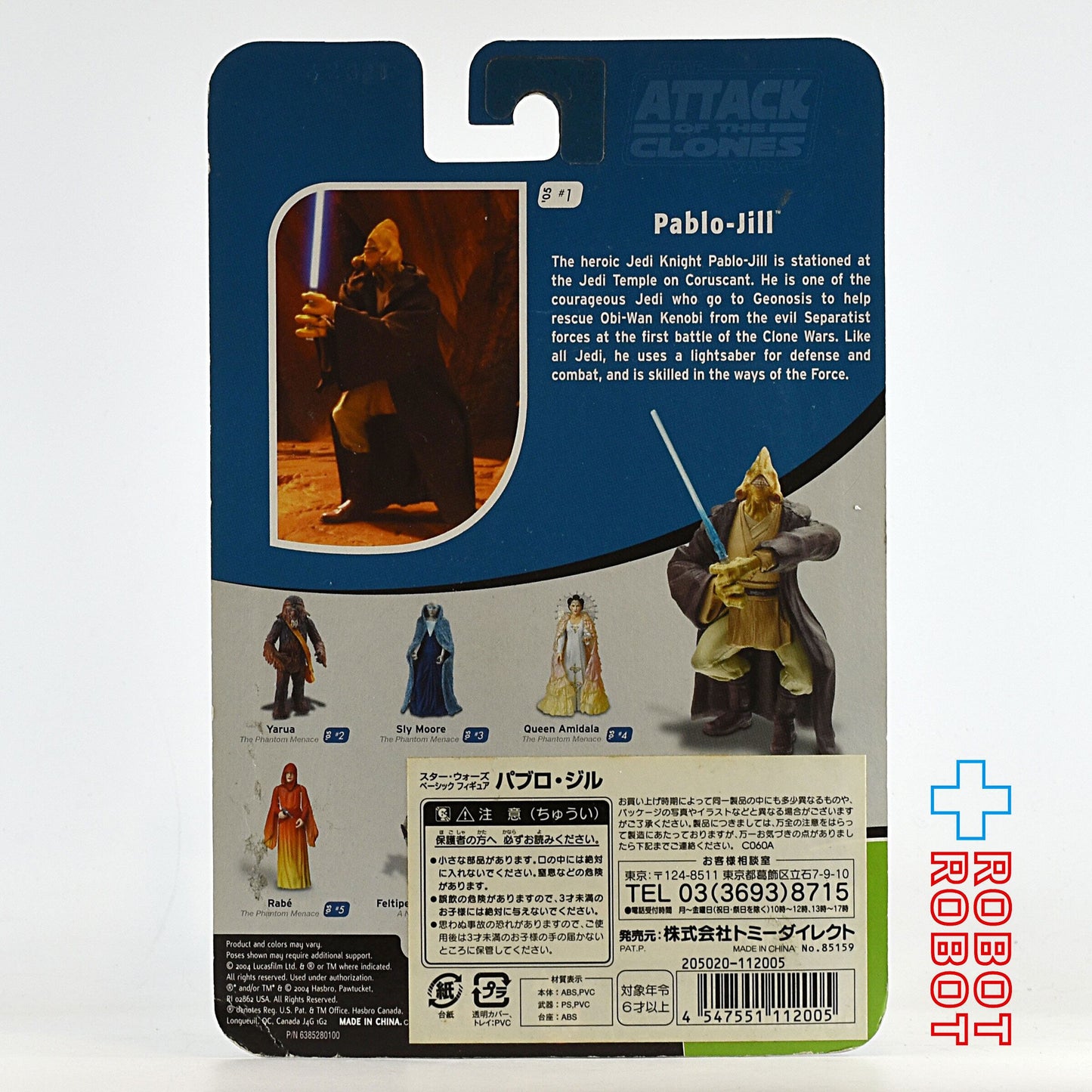 スター・ウォーズ ポストOTC '05 #01 パブロ・ジル 3.75インチ アクションフィギュア 国内版 未開封