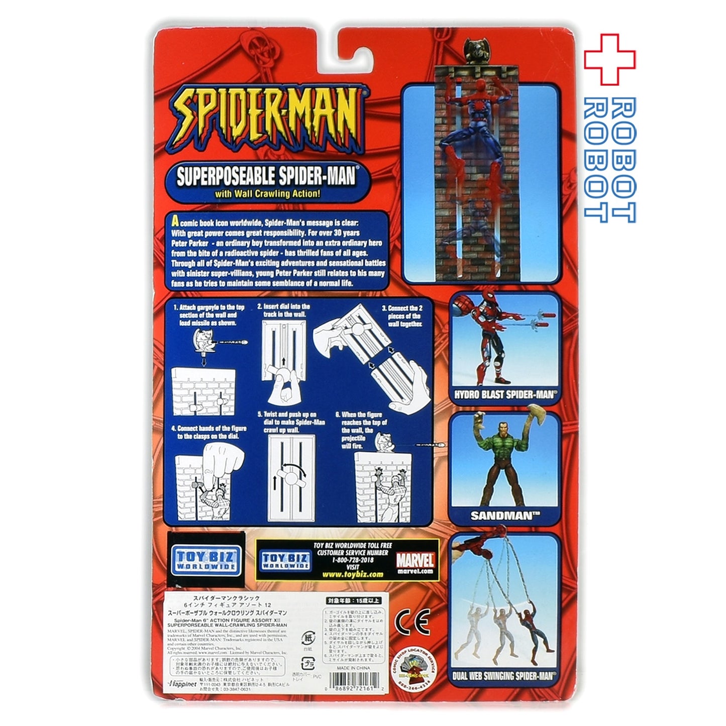 トイビズ スーパーポーザブル スパイダーマン アクションフィギュア