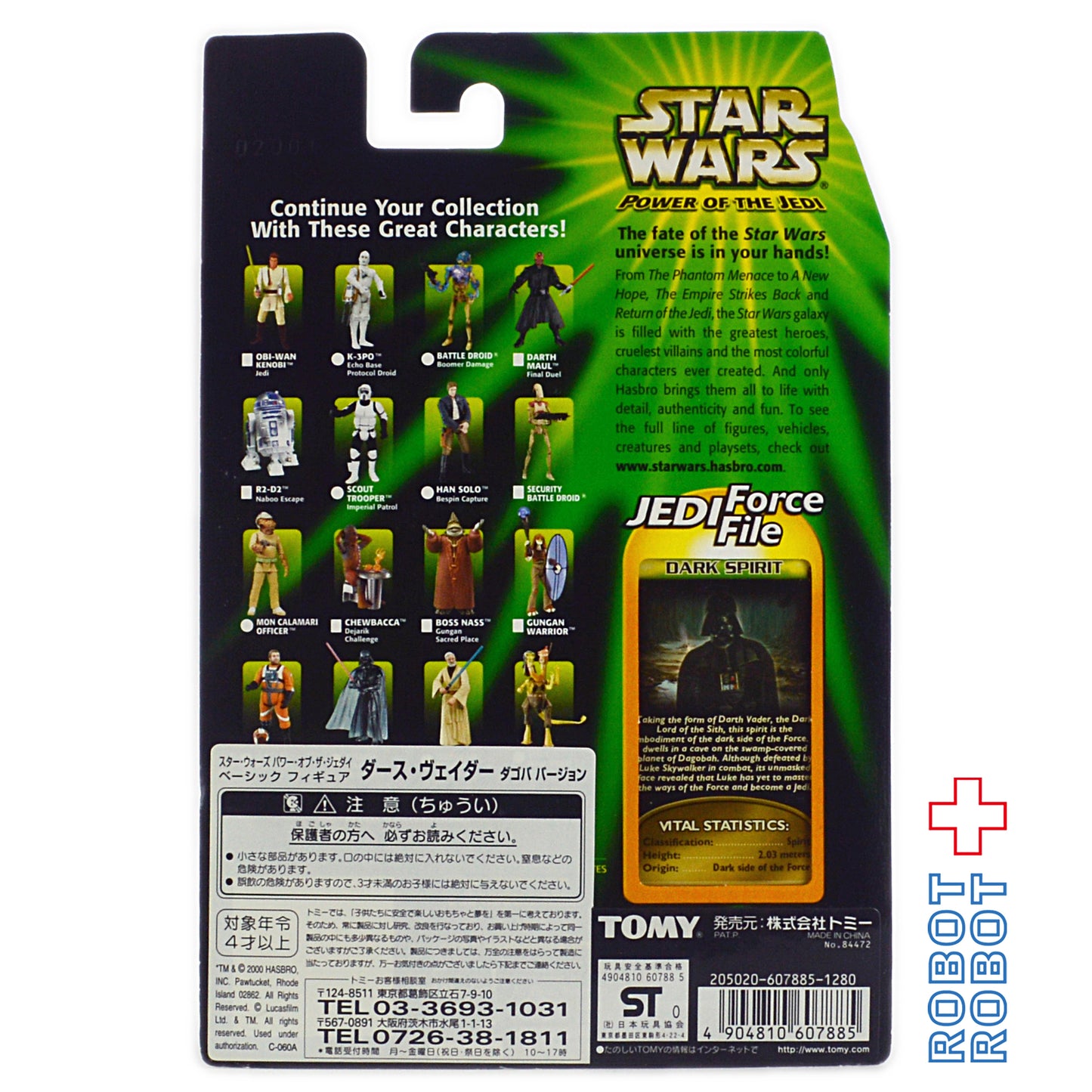 スター・ウォーズ POTJ ダース・ヴェイダー ダゴバ バージョン 3.75インチ アクションフィギュア 未開封