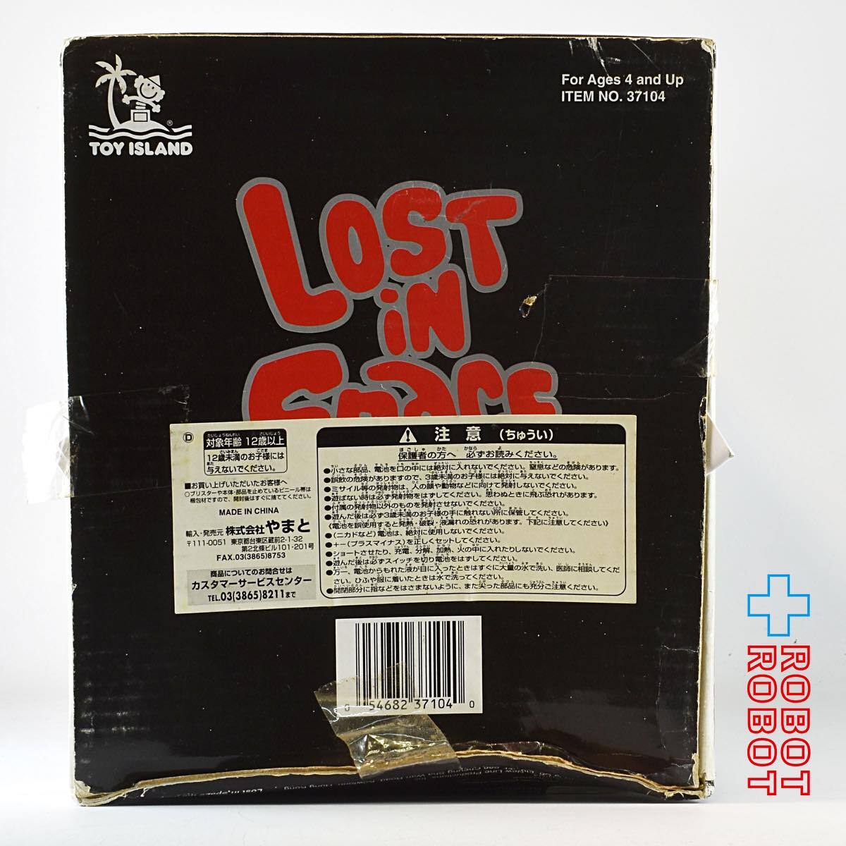 トイアイランド ロスト・イン・スペース B-9 ロボット ラジコン