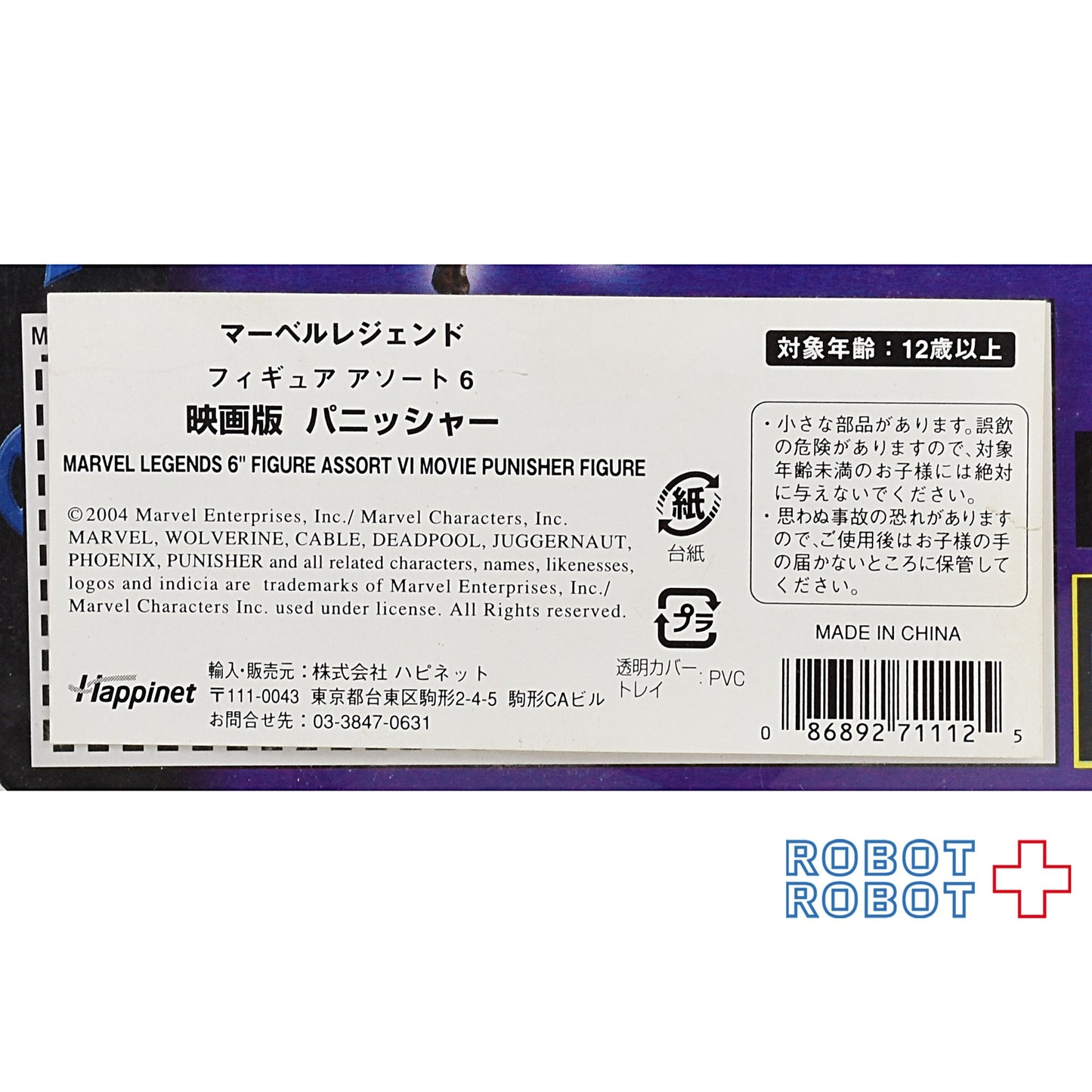 トイビズ マーベルレジェンド シリーズ6 パニッシャー