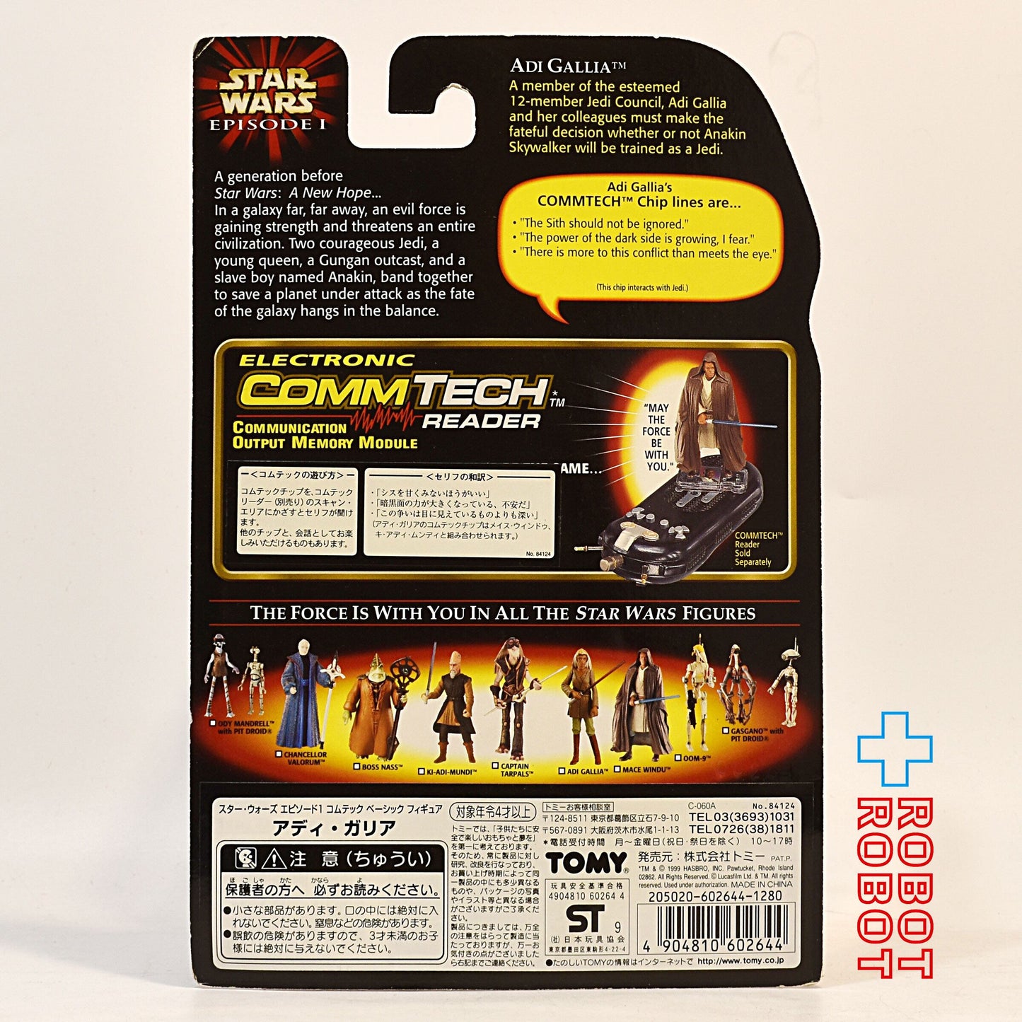 スター・ウォーズ EP1 コムテック アディ・ガリア 3.75インチ アクションフィギュア 国内版 未開封開封