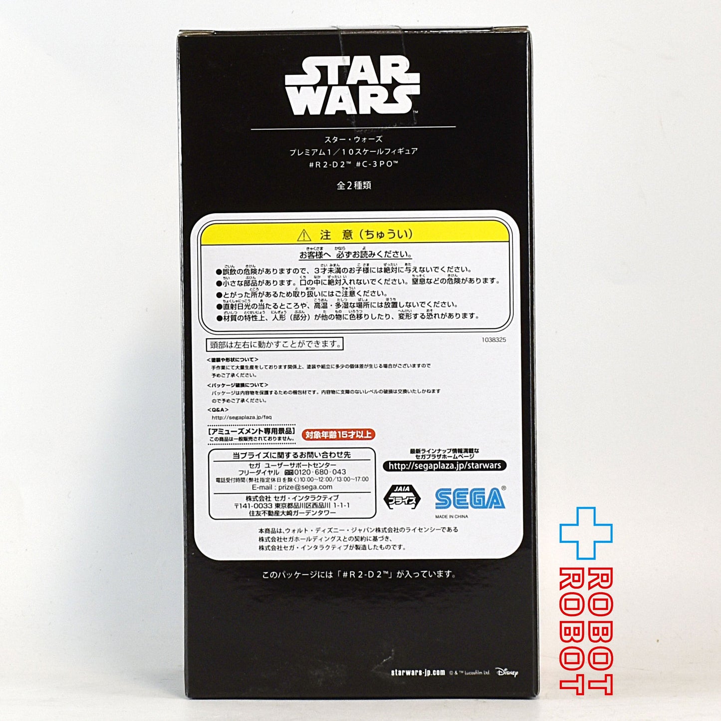 セガ スター・ウォーズ プレミアム 1/10スケールフィギュア R2-D2 未開封