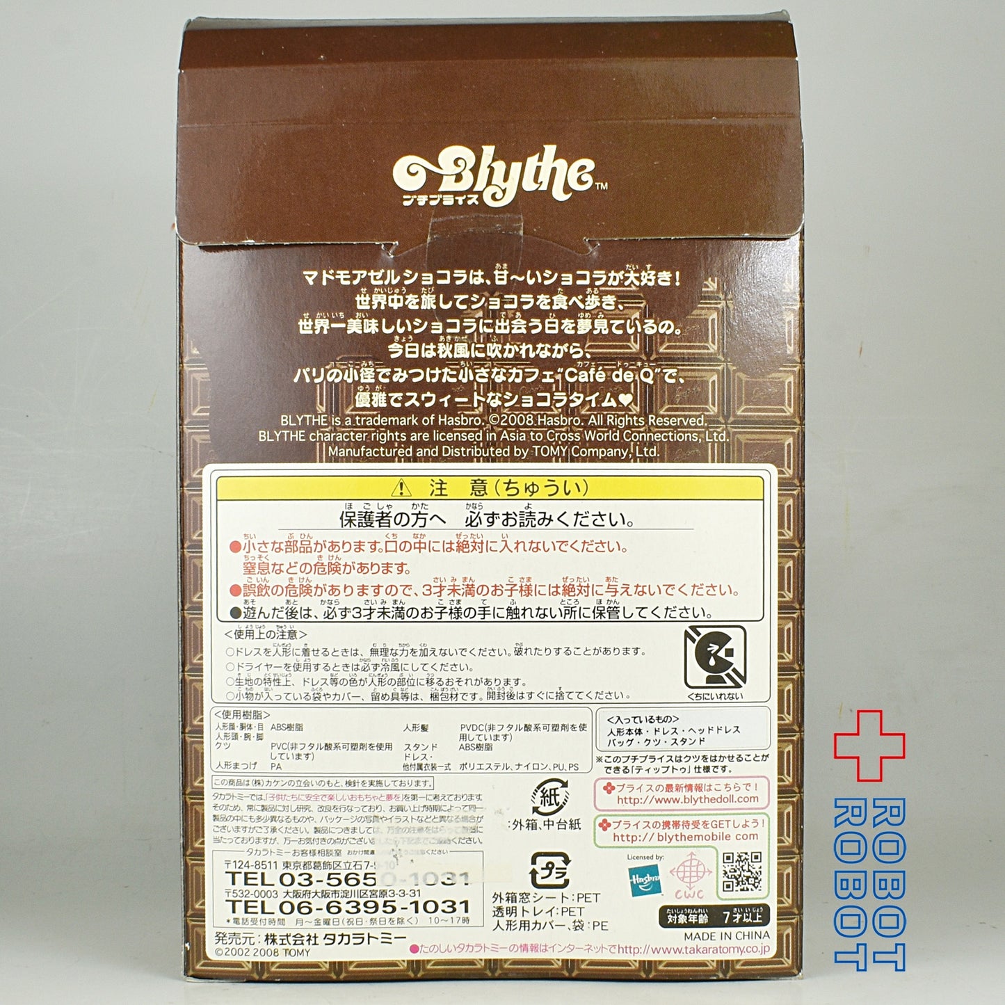 タカラ プチブライス マドモアゼル ショコラドゥ キューポット