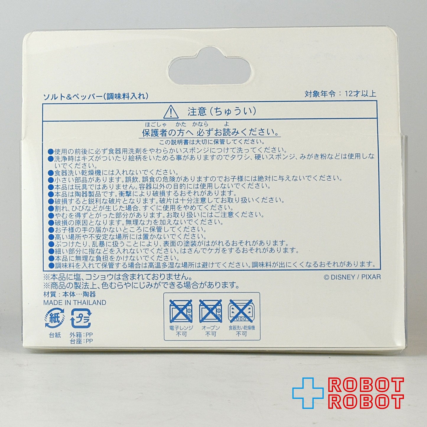 TDL ディズニー ミスターポテトヘッド&ミセスポテトヘッド ソルト&ペッパー