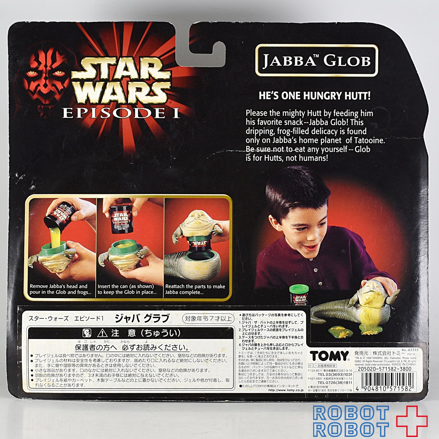 スター・ウォーズ ジャバ・グラブ アクションフィギュア 未開封