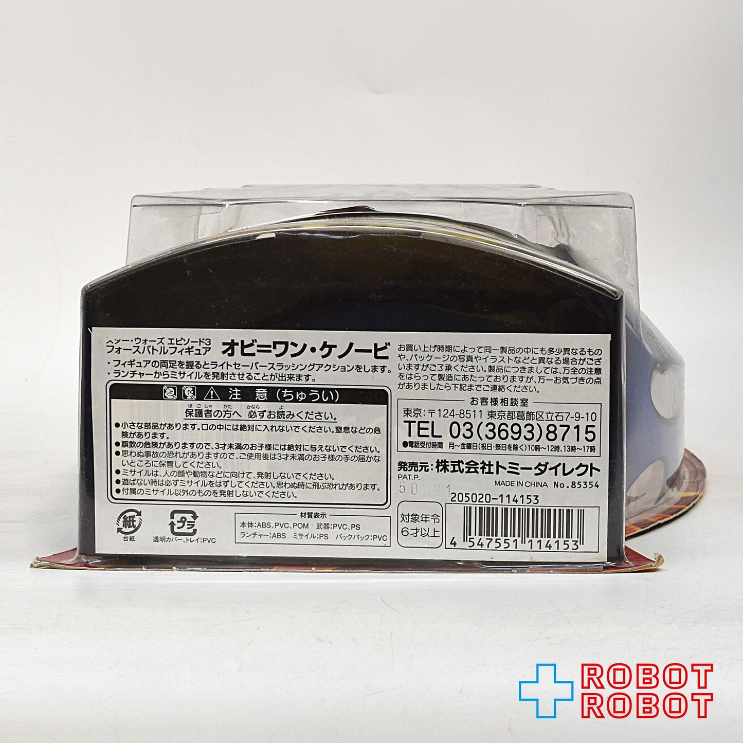 スター・ウォーズ エピソード3 フォースバトルフィギュア オビ=ワンケノービ アクションフィギュア 未開封