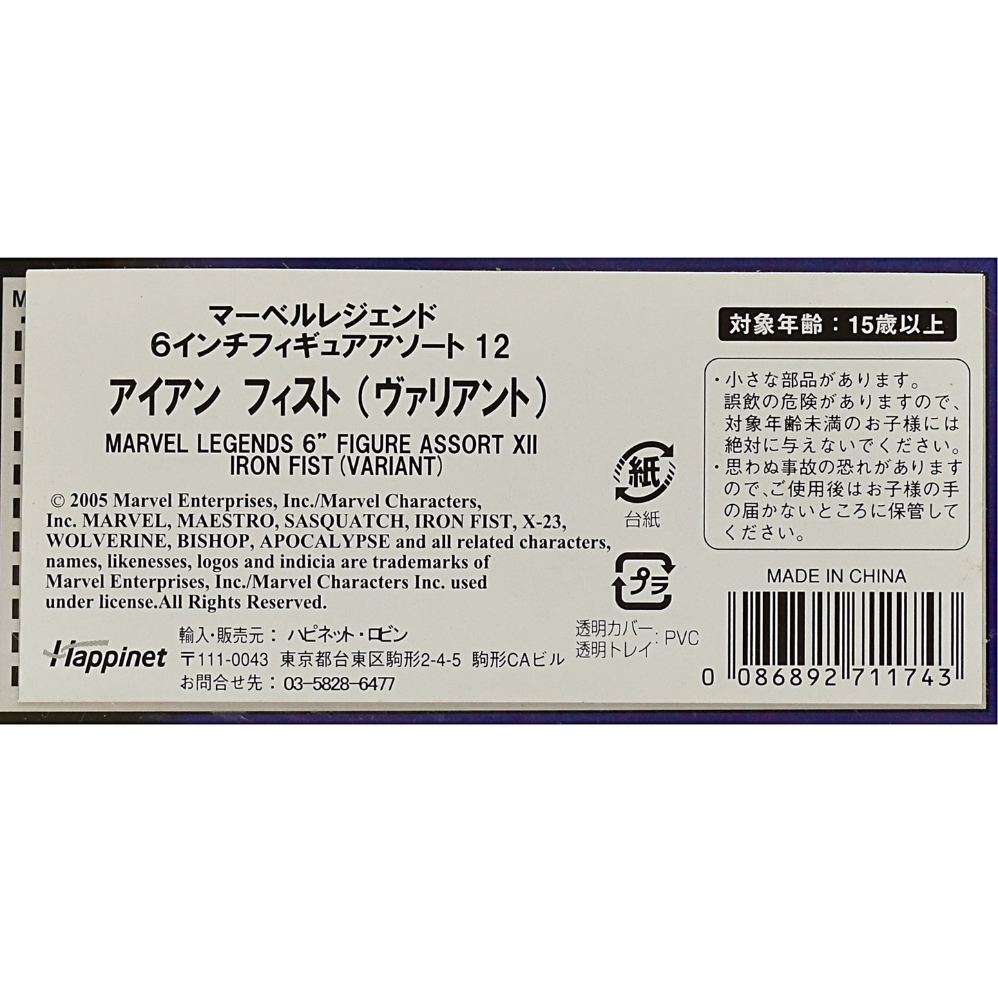 トイビズ マーベルレジェンド 6インチフィギュアアソート12 アイアンフィスト(ヴァリアント) 国内版