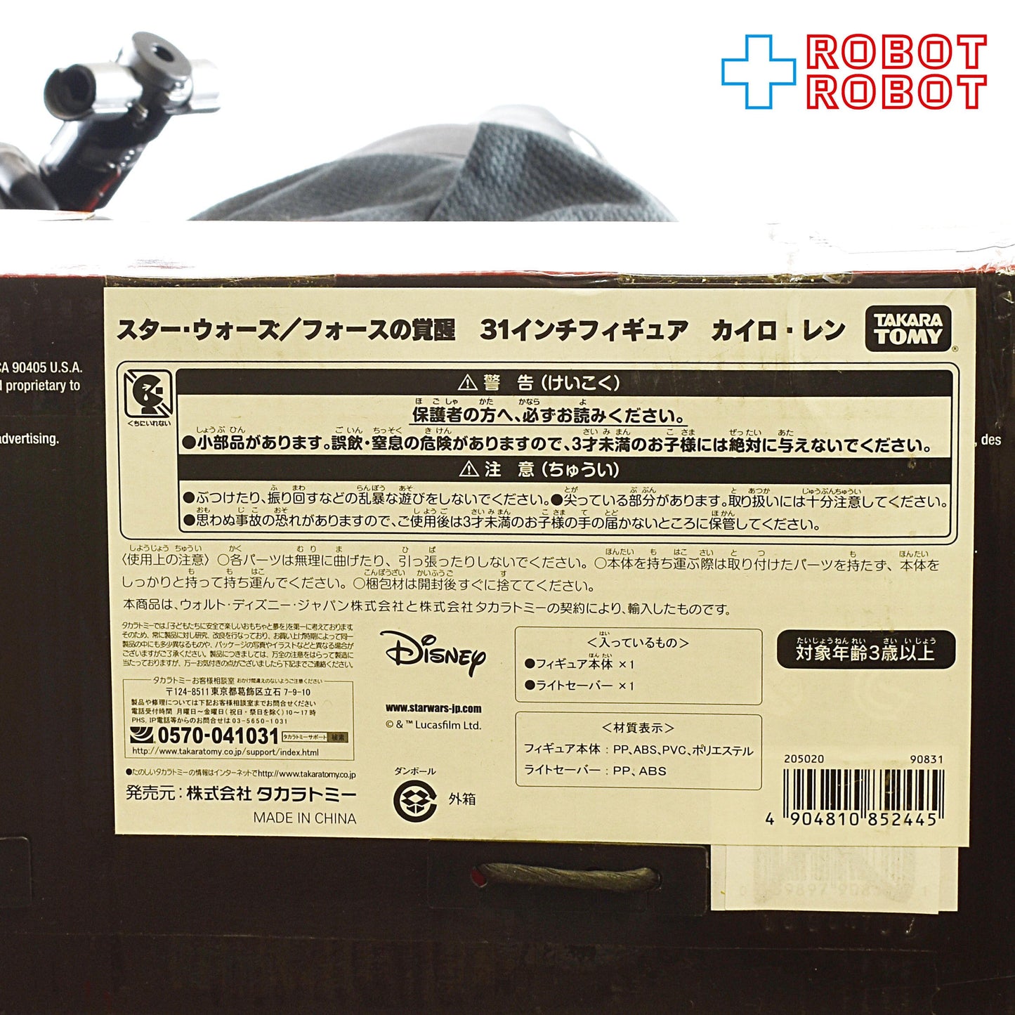 タカラトミー スター・ウォーズ カイロ・レン フォースの覚醒 31インチフィギュア