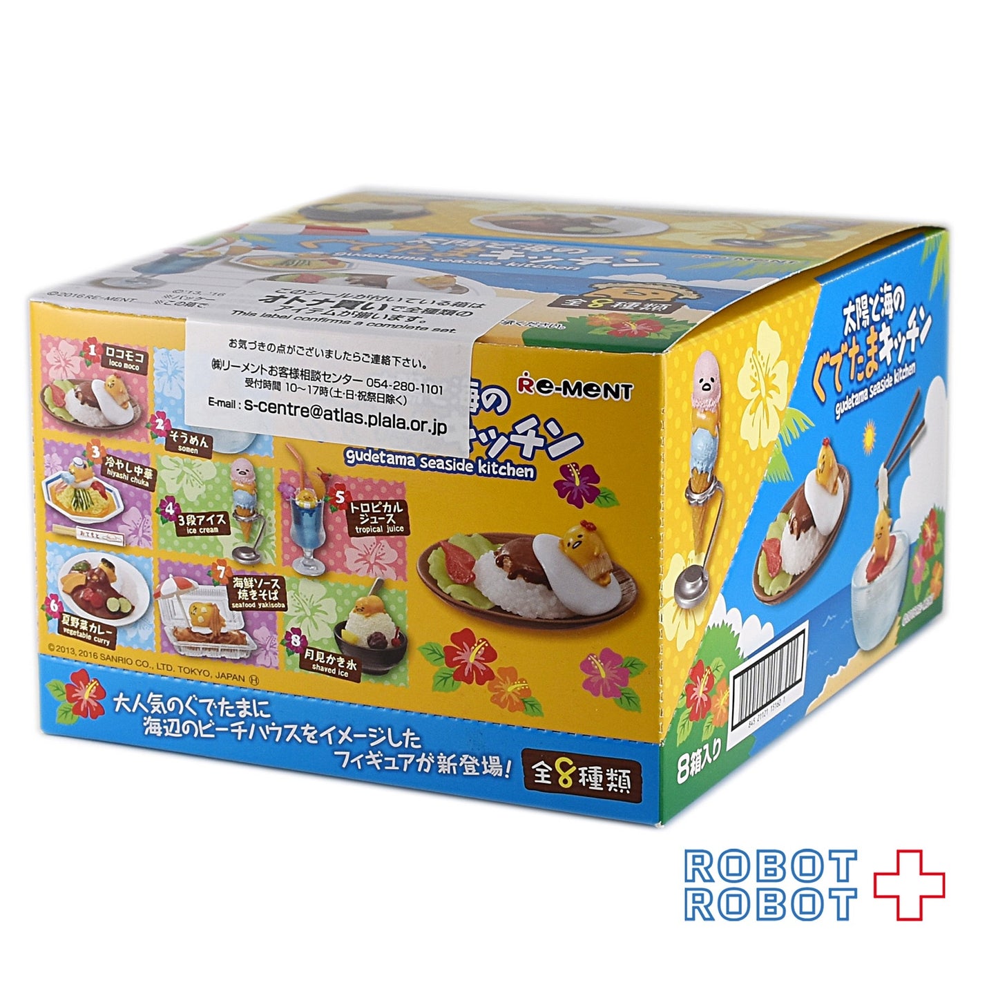 リーメント ぷちサンプル 太陽と海のぐでたまキッチン 新品未開封 全8種類