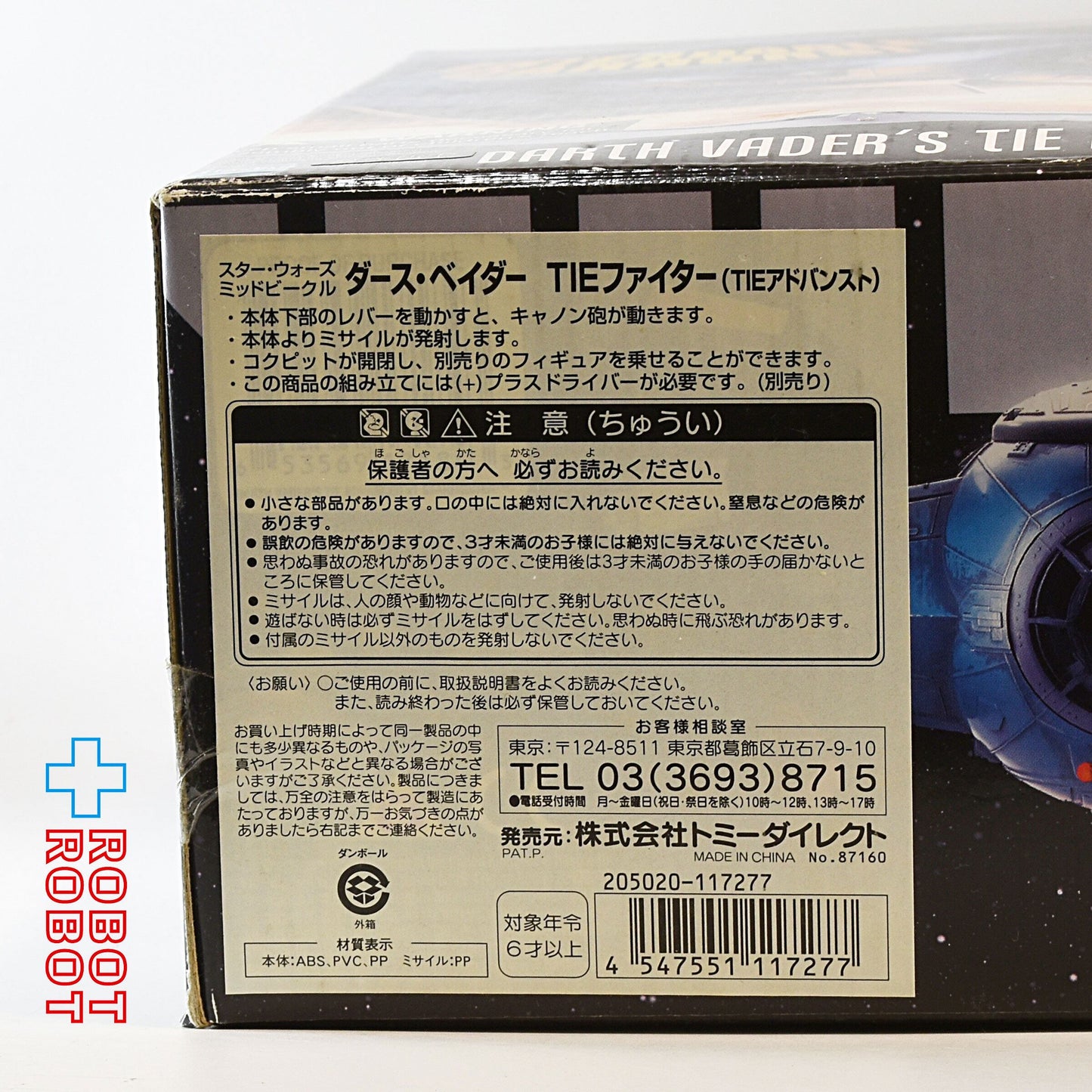 スター・ウォーズ SAGA ダース・ベイダー TIEファイター (TIEアドバンスト) ミッドビークル 未開封