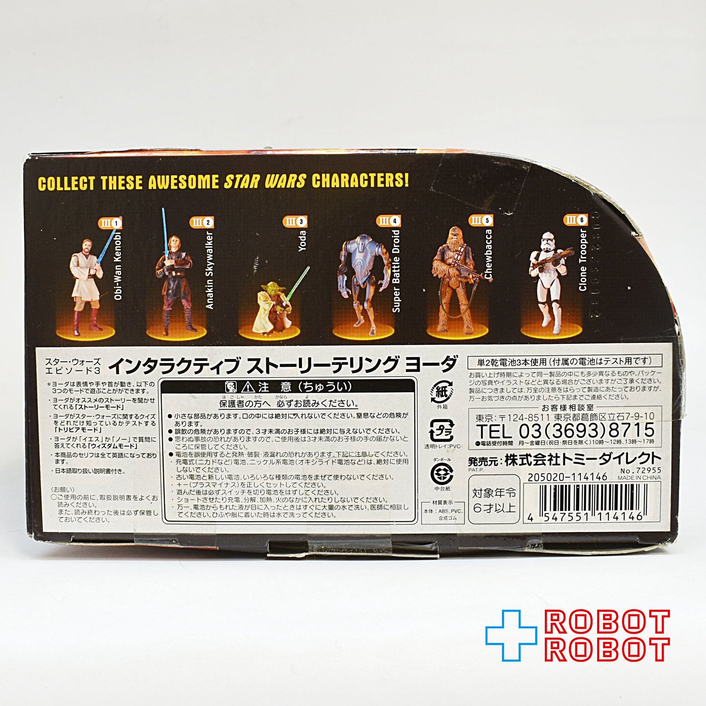 スター・ウォーズ エピソード3 インタラクティブ ストーリーテリング ヨーダ 箱入