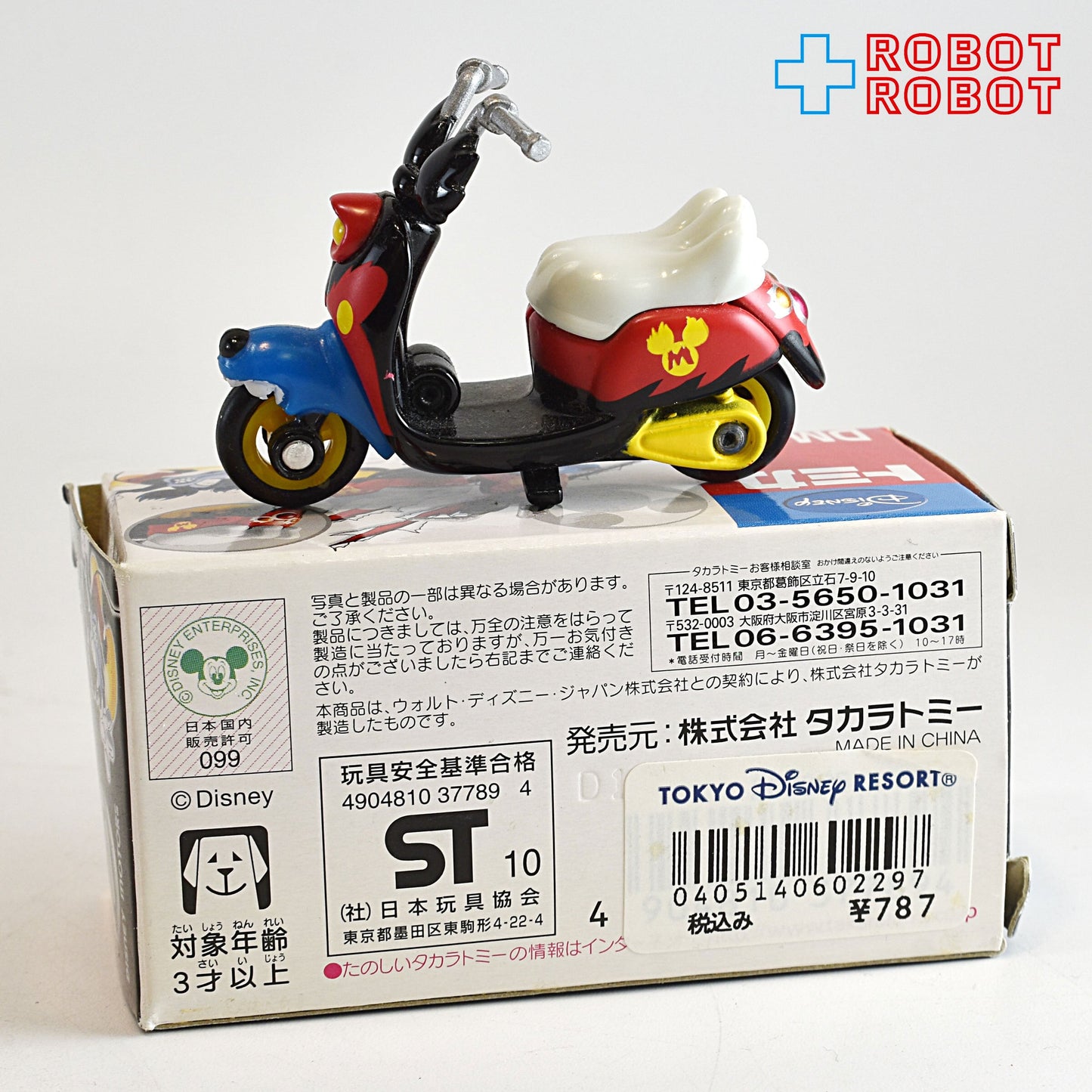 トミカ ディズニーモータース DM-20 チムチム カスタムbyピート ミッキーマウス ランナウェイブレイン