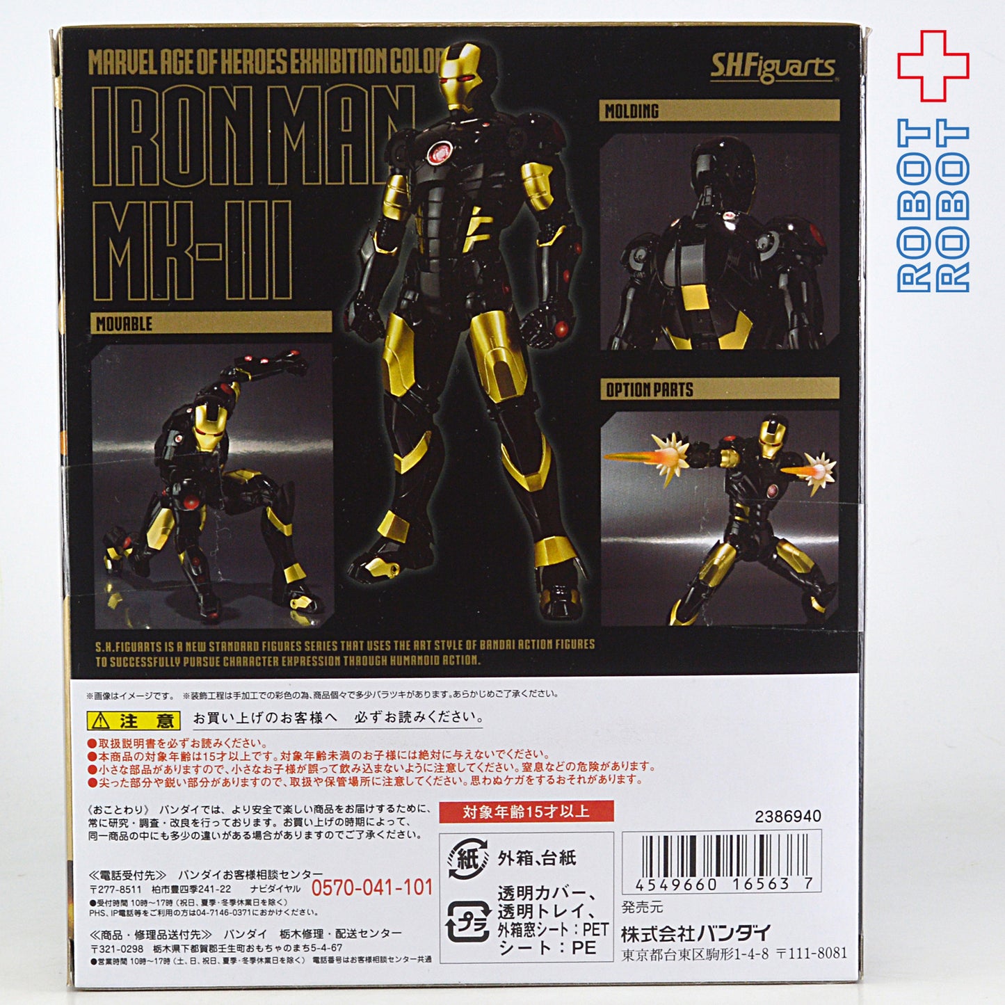 バンダイ S.H.フィギュアーツ アイアンマン マーク3 MARVEL AGE OF HEROES EXHIBITION開催記念カラー 未開封