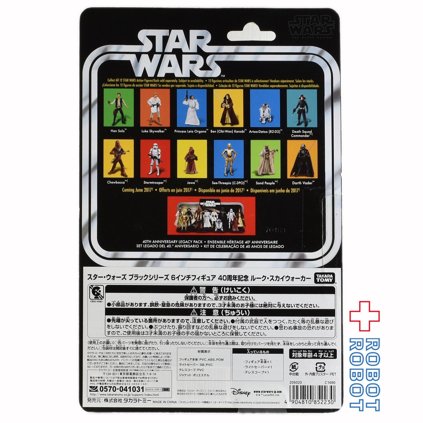 スター・ウォーズ ブラックシリーズ 40周年記念版 ルーク・スカイウォーカー 国内版6インチフィギュア