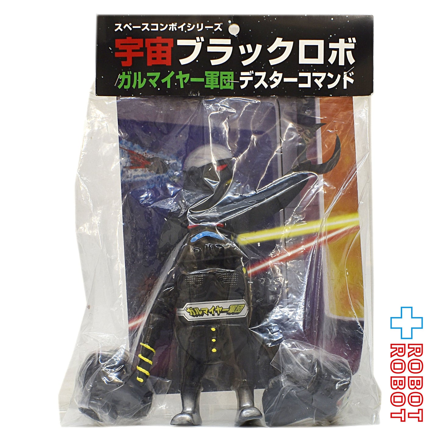 スター・ケース スペースコンボイシリーズ 宇宙ブラックロボ ガルマイヤー軍団 デスターコマンド ブラック ソフビフィギュア 袋入未開封