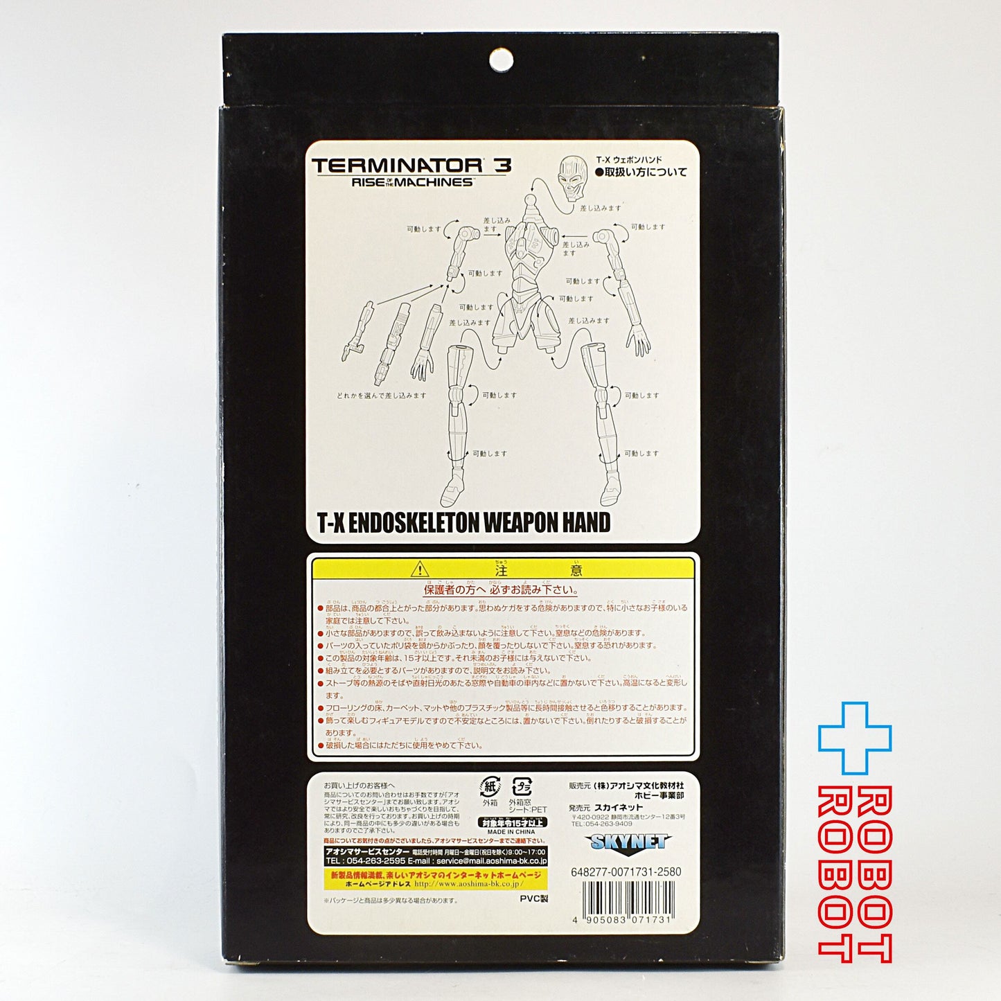 T3 ターミネーター3 T-X エンドスケルトン ウェポン ハンド 1/12 モデルフィギュア アオシマ